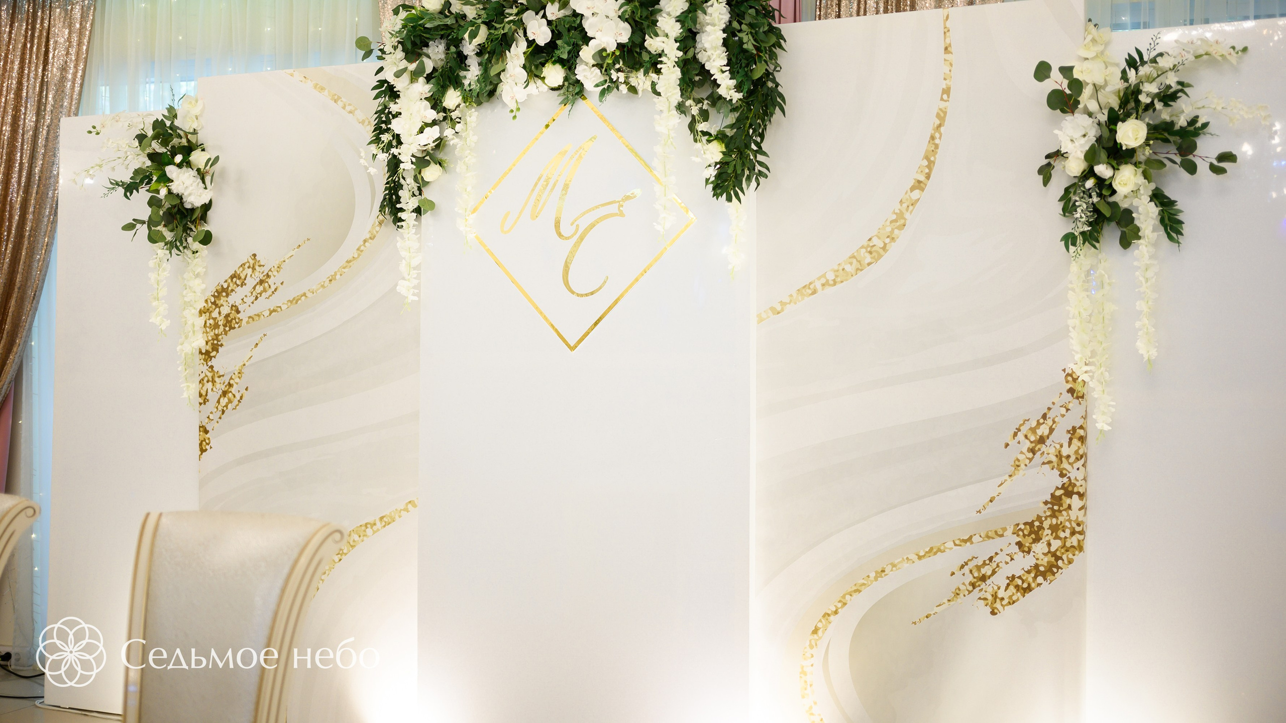 Максим & Екатерина. Студия декора Седьмое небо