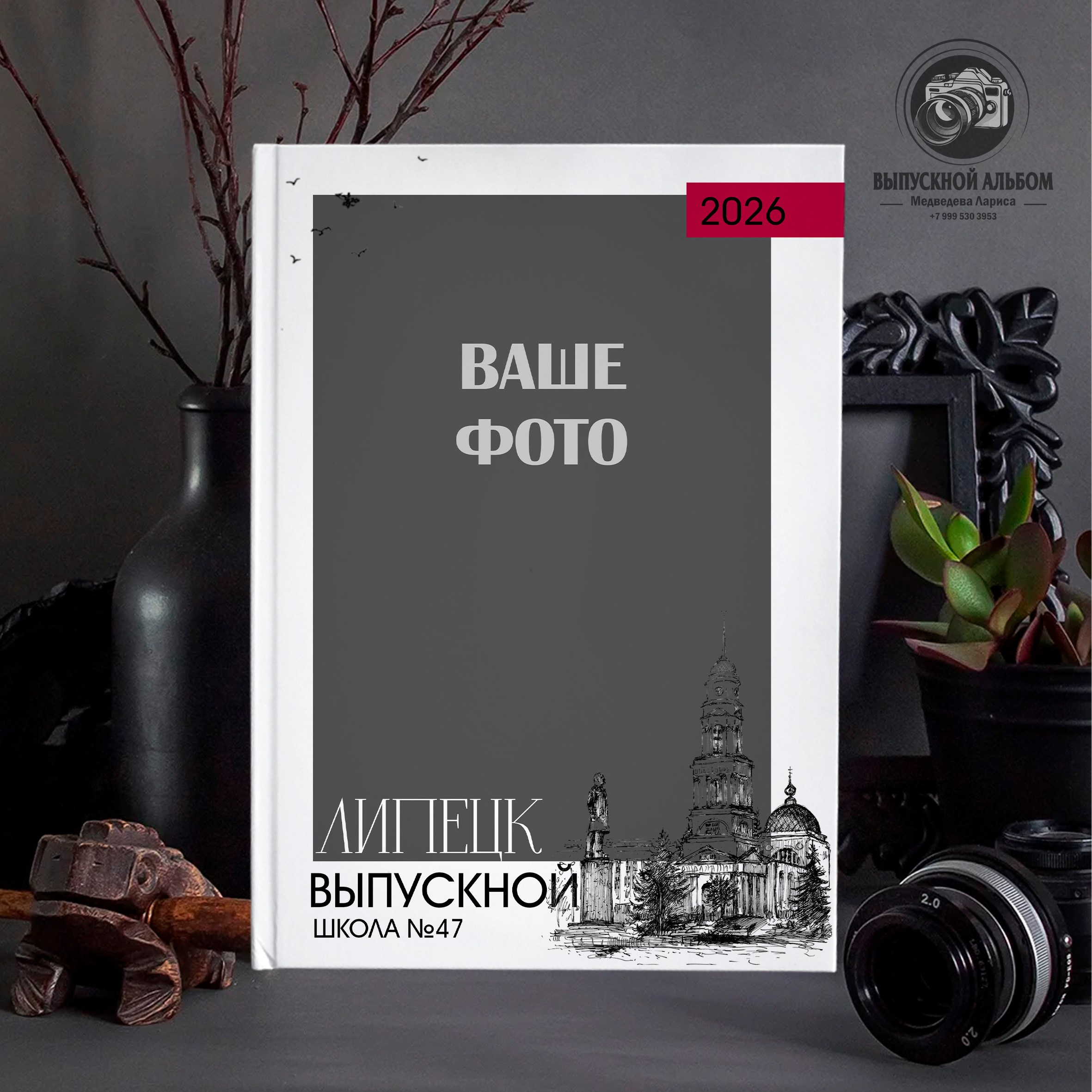 Дизайн Города ЛИПЕЦК. Medlori fotobook Выпускные альбомы в Липецке Лариса Медведева