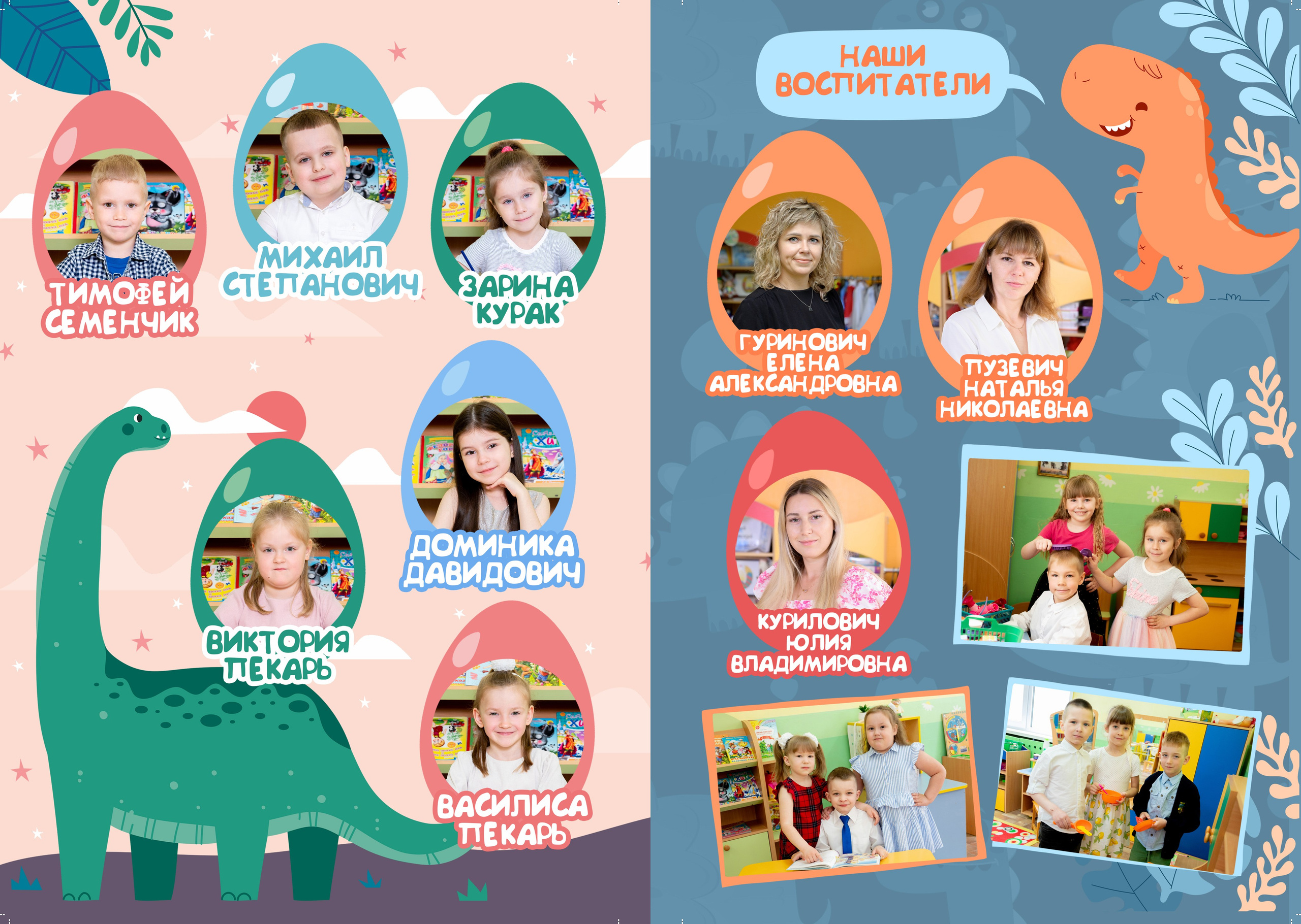 Живые — Дет сад