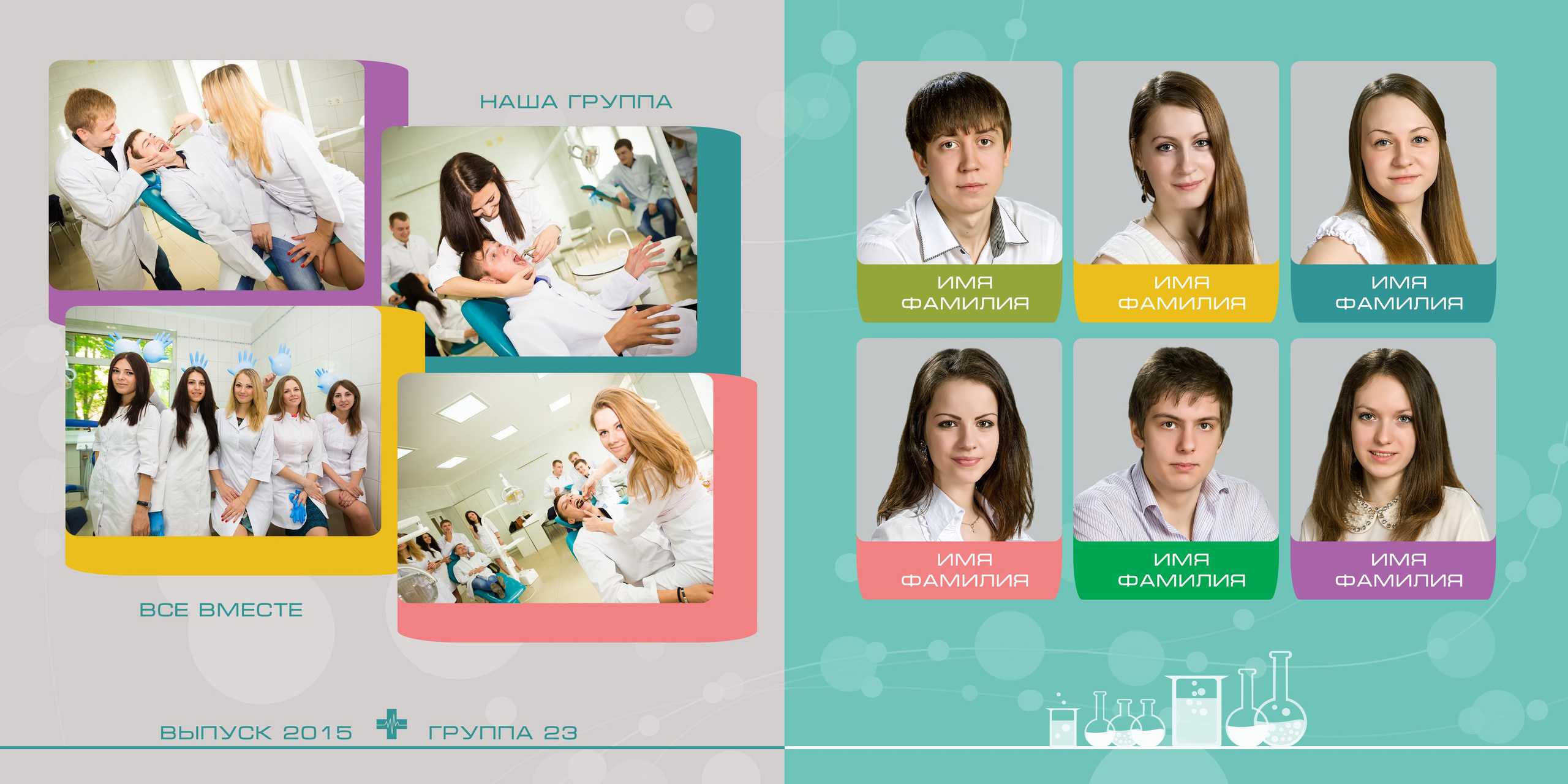Шаблон 61 Старшая школа (биохим. факультет), медицинский колледж. Medlori fotobook Выпускные альбомы в Липецке Лариса Медведева