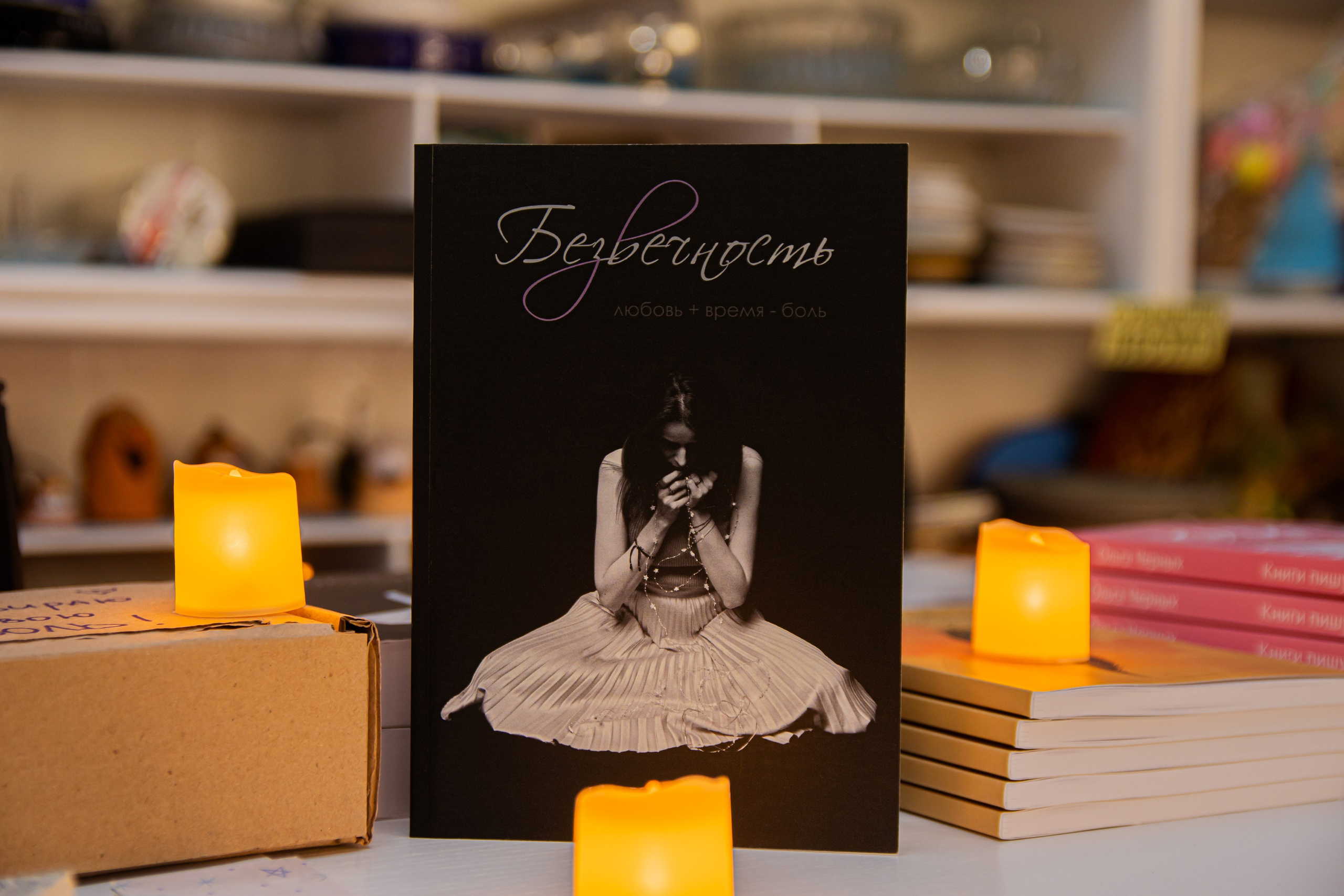 Творческий вечер автофикшн-книги Оли Черных «Абдоминально». Репортажный фотограф в Москве Legiodot