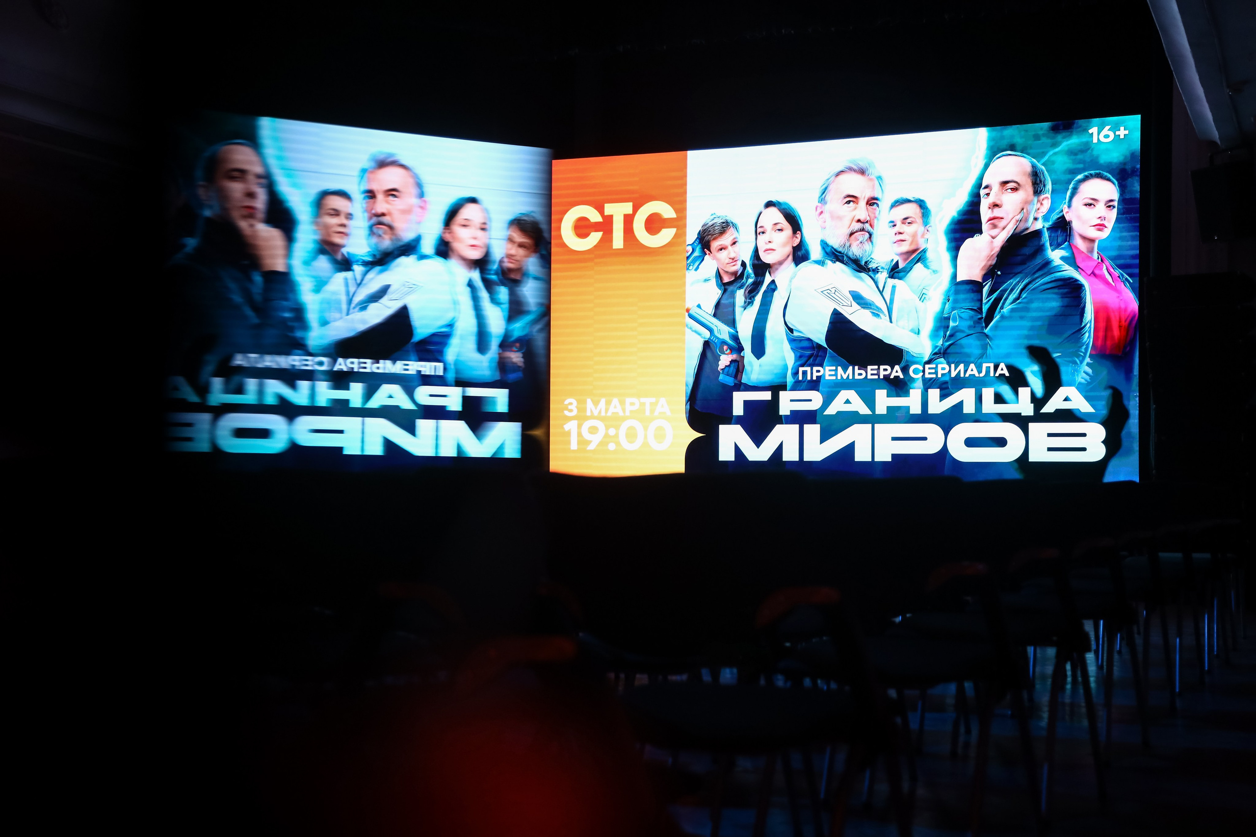 Презентация сериала на СТС «Граница Миров». Фотограф Антон Чупринин