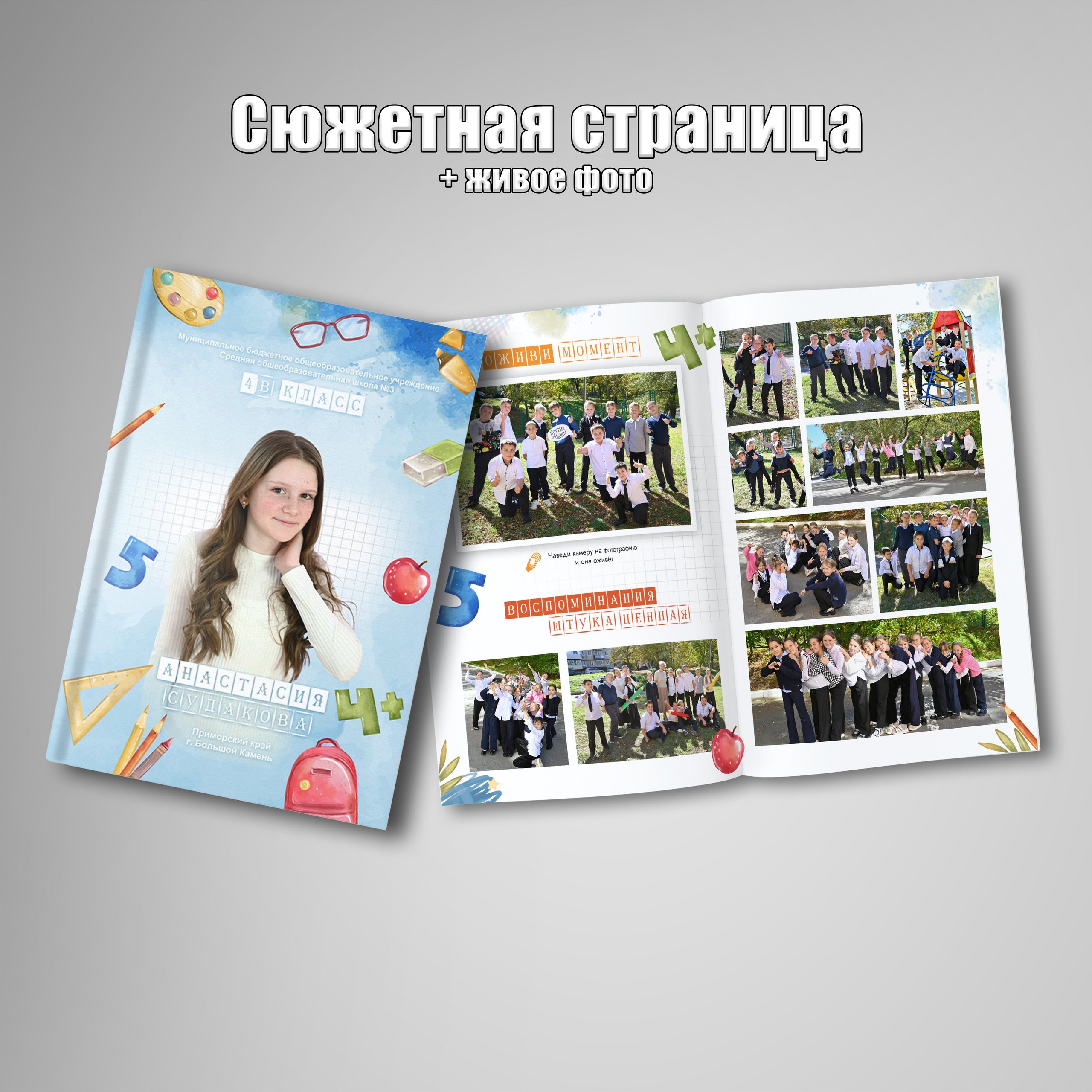 Выпускные альбомы для начальной школы. Фотограф Зянкин Сергей Валентинович