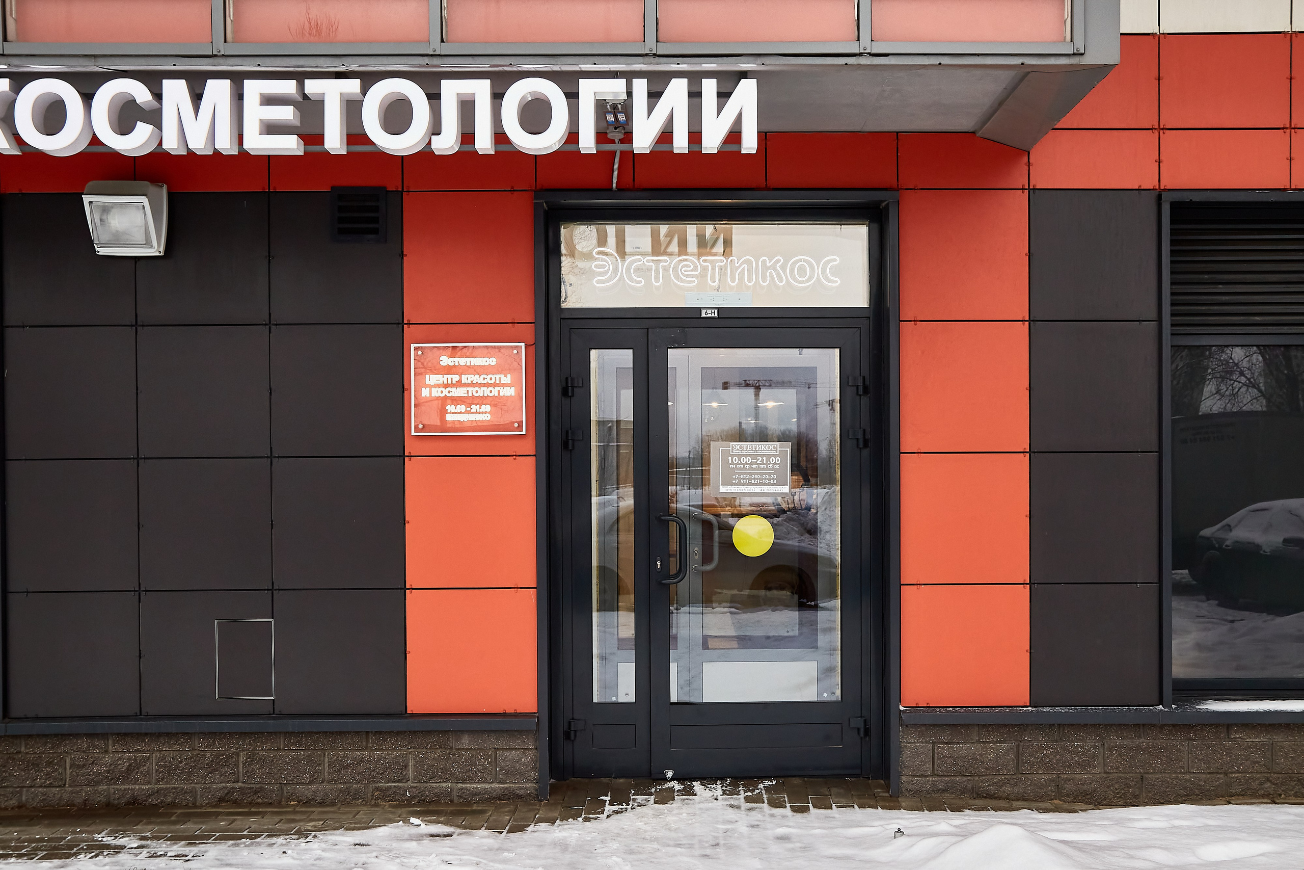 Салон Эстетикос. Фотограф Анастасия Леонтьева Санкт-Петербург