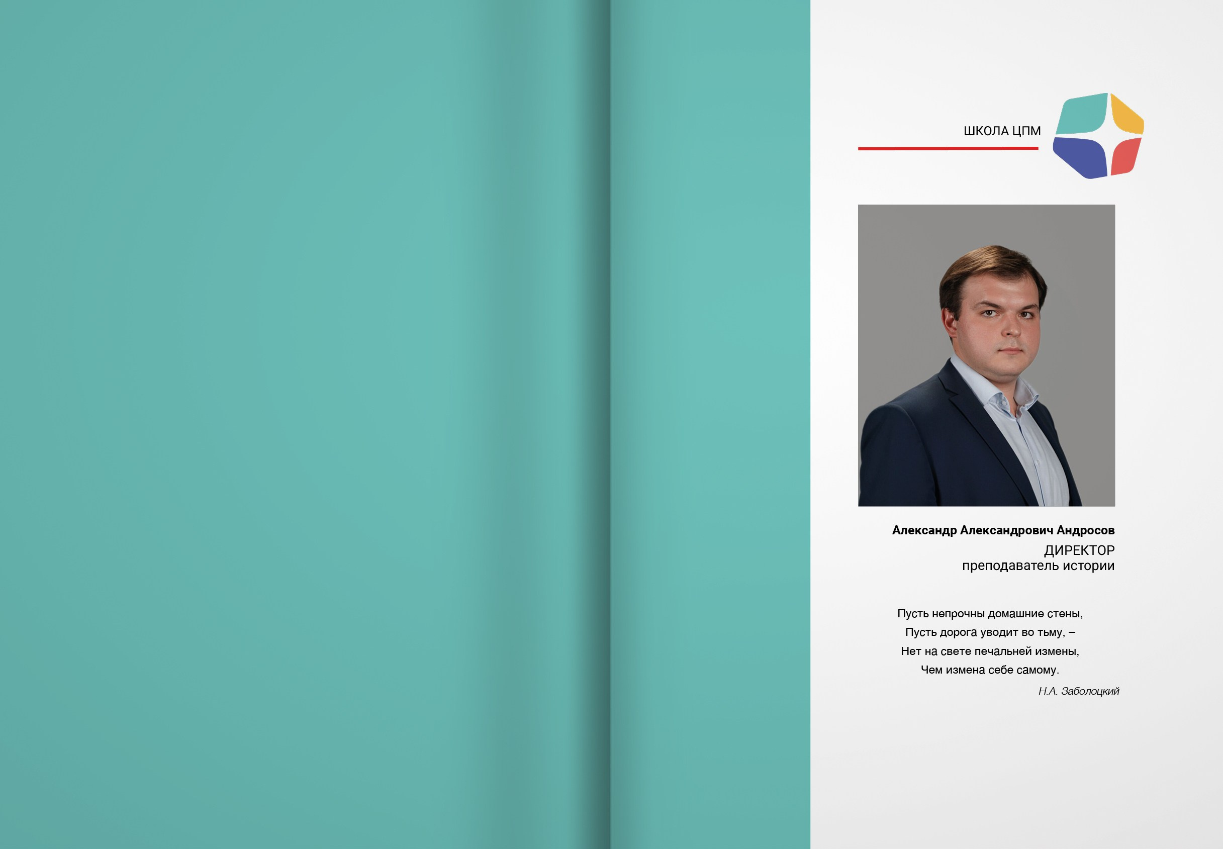 ЩЦПМ — выпускной альбом. ТВОЯ ШКОЛЬНАЯ ИСТОРИЯ — фотограф Юлия Федосеева