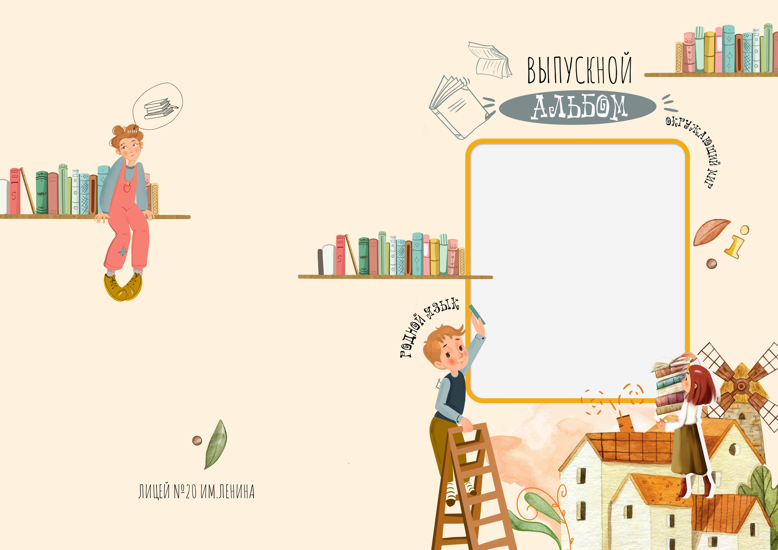 Начальная школа. Семейный и школьный фотограф в Новосибирске