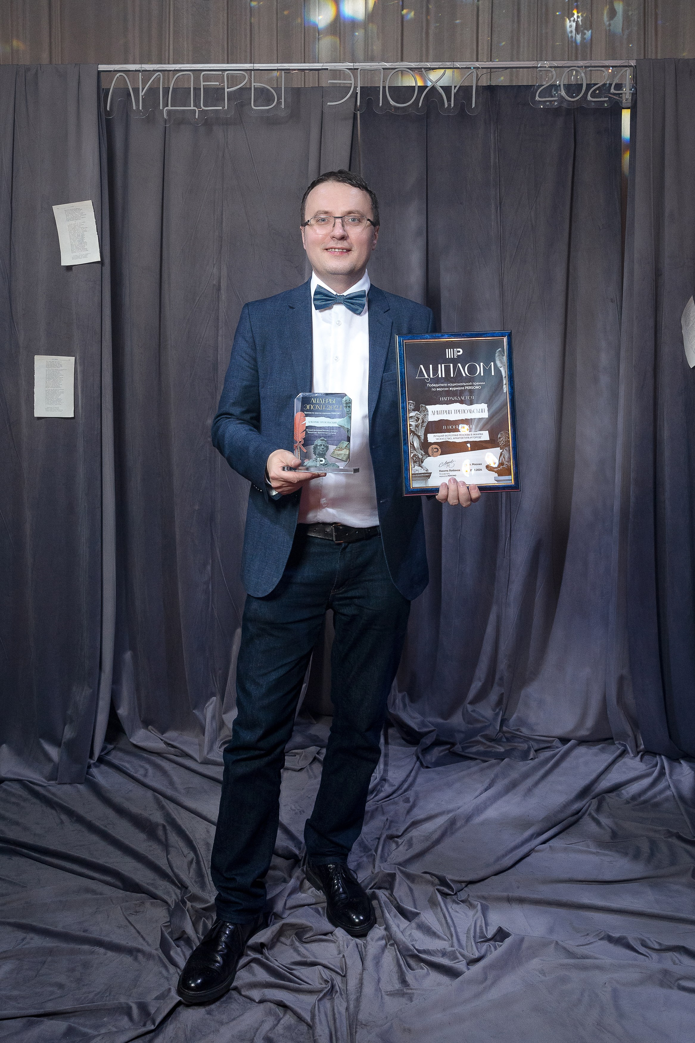 Persono. Лидеры Эпохи 2024. Репортажный Фотограф Александр Назаров. Москва и М.О
