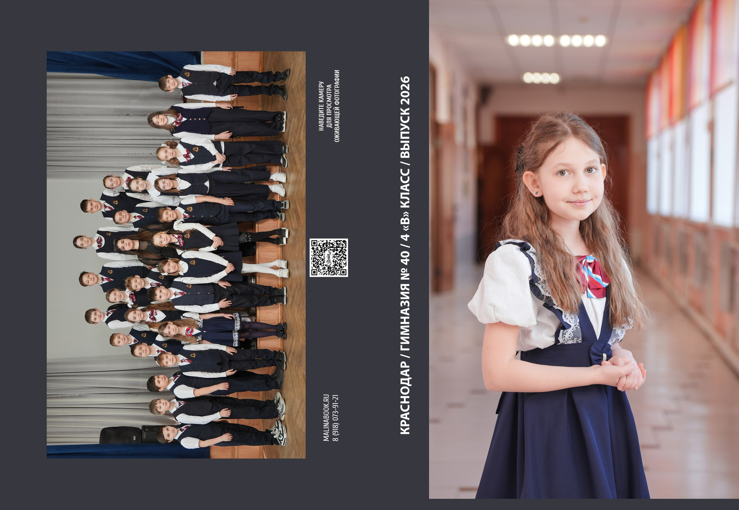 ГИМНАЗИЯ 40 4 В. Красивый выпускной альбом в Краснодаре