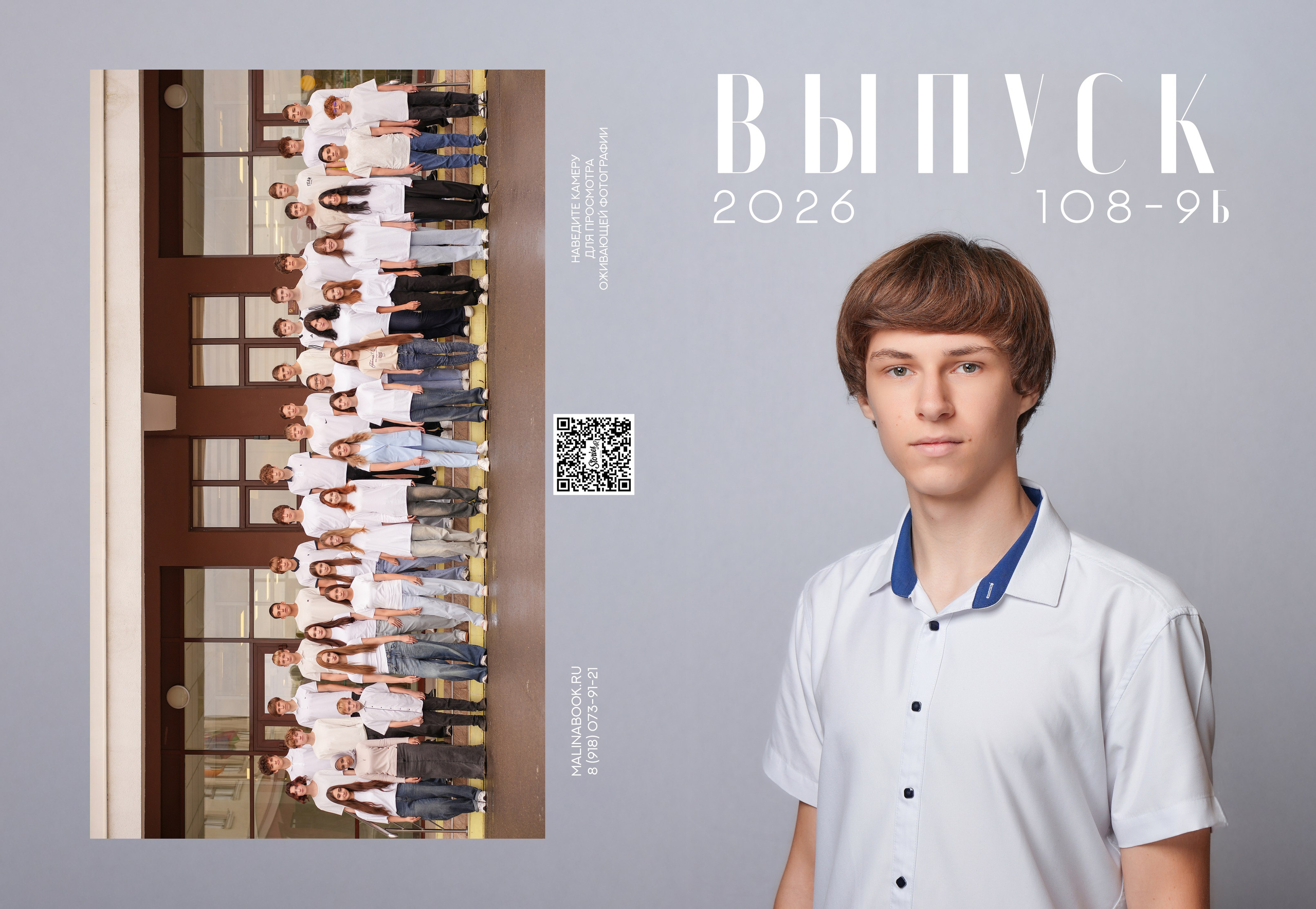 ШКОЛА 108 9 Б. Красивый выпускной альбом в Краснодаре