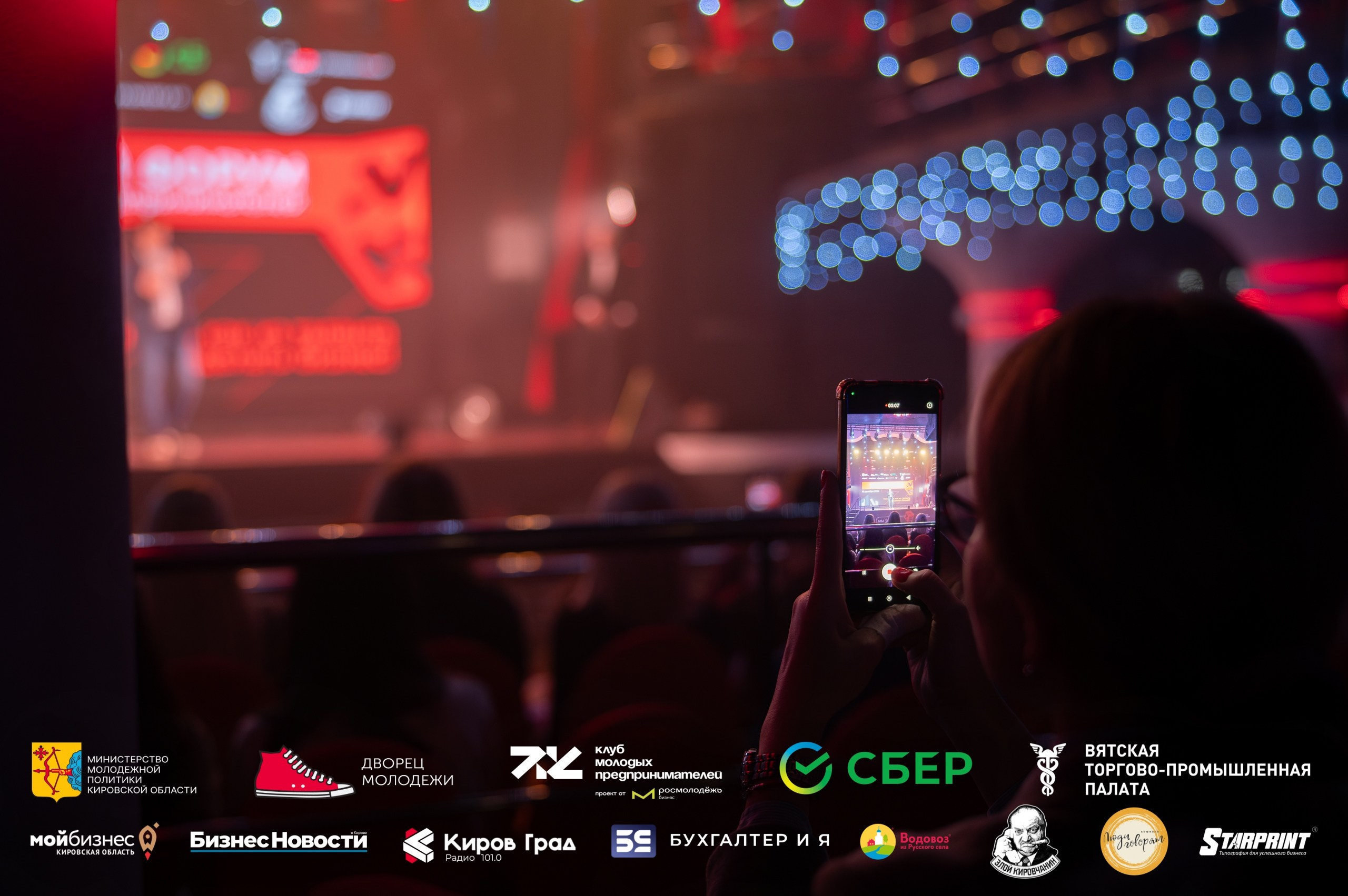 Итоговый форум клуба молодых предпринимателей Кировская область. Репортажный фотограф в Кирове Александр Лутошкин