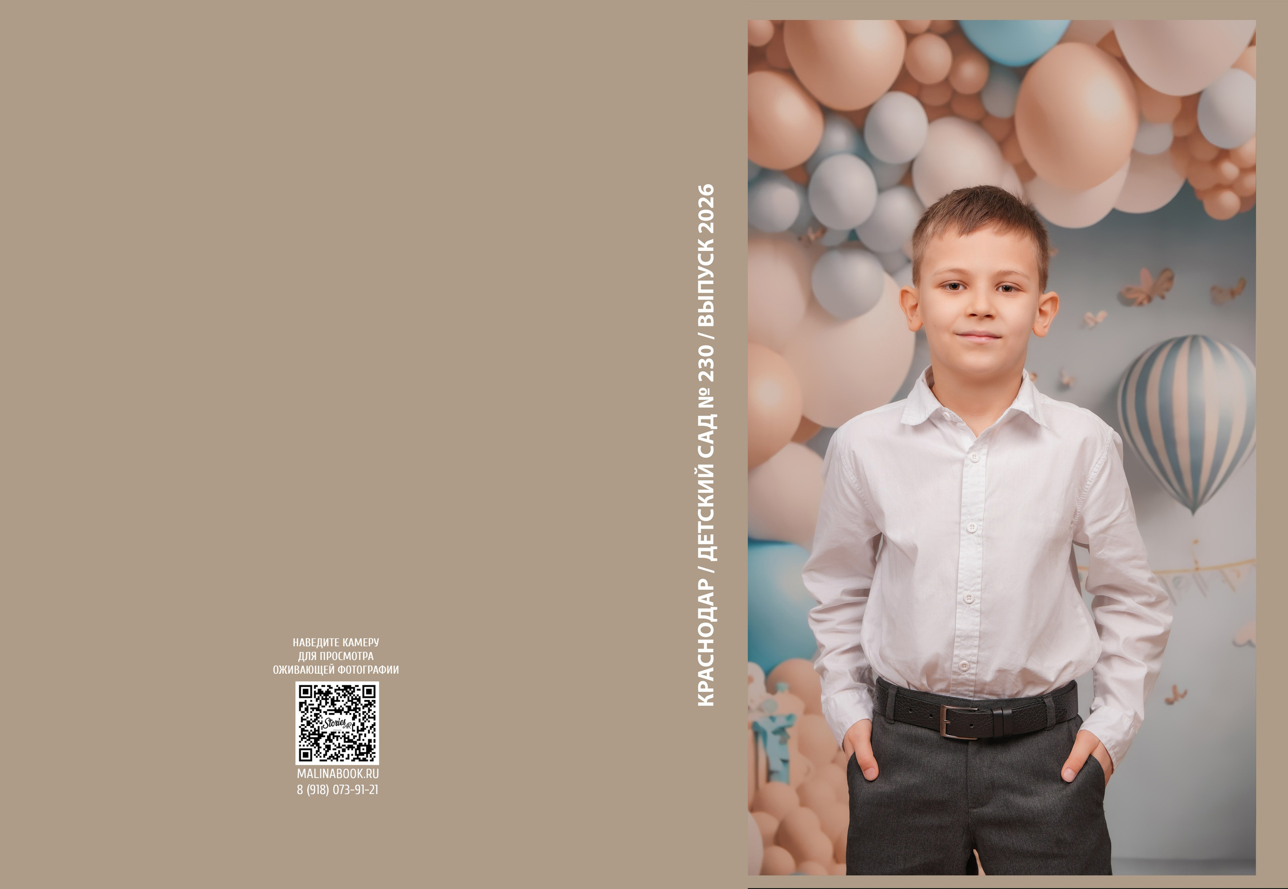 ДЕТСКИЙ САД 230. Красивый выпускной альбом в Краснодаре
