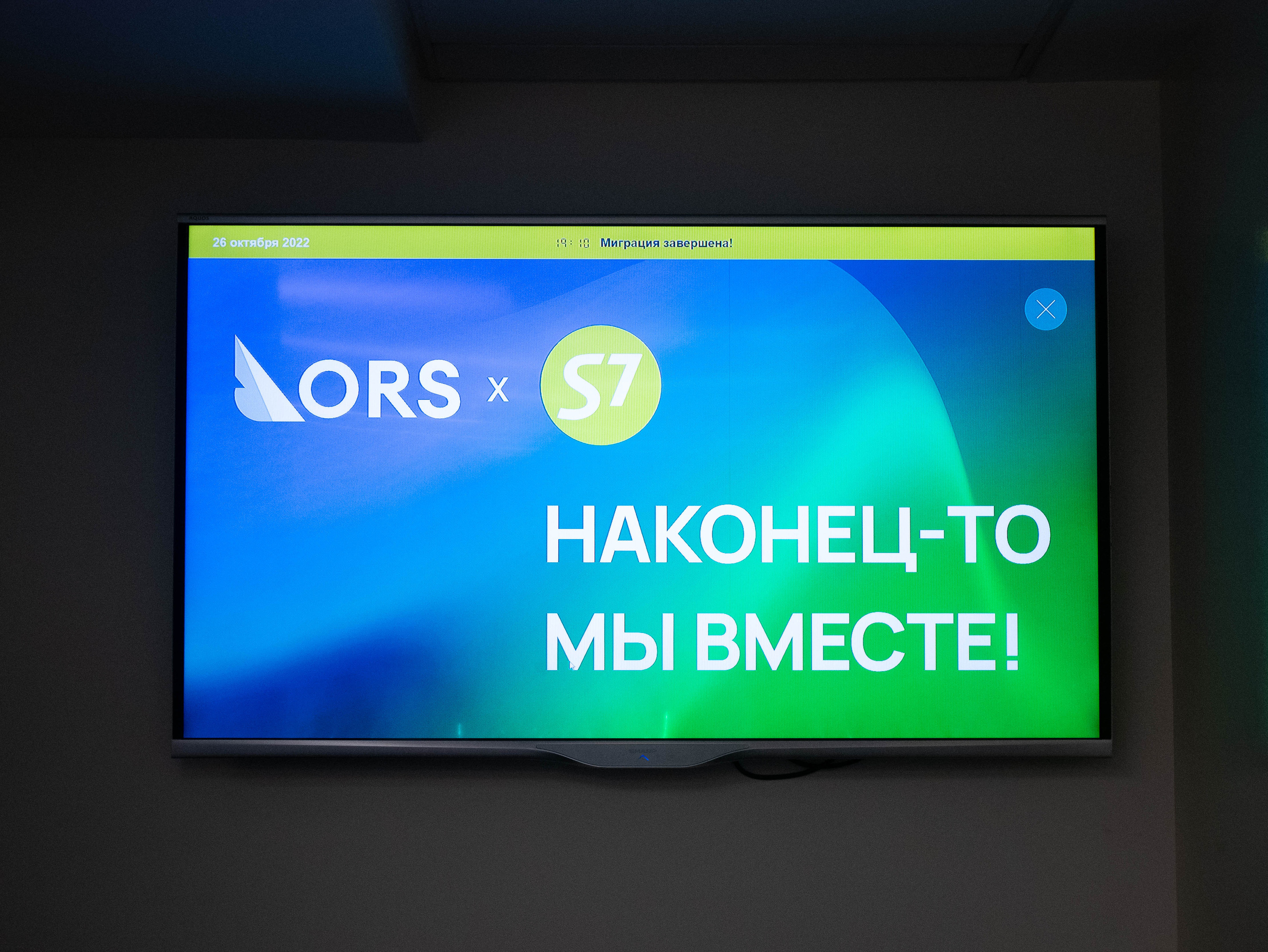 ORS x S7 миграция. Фотограф Москва