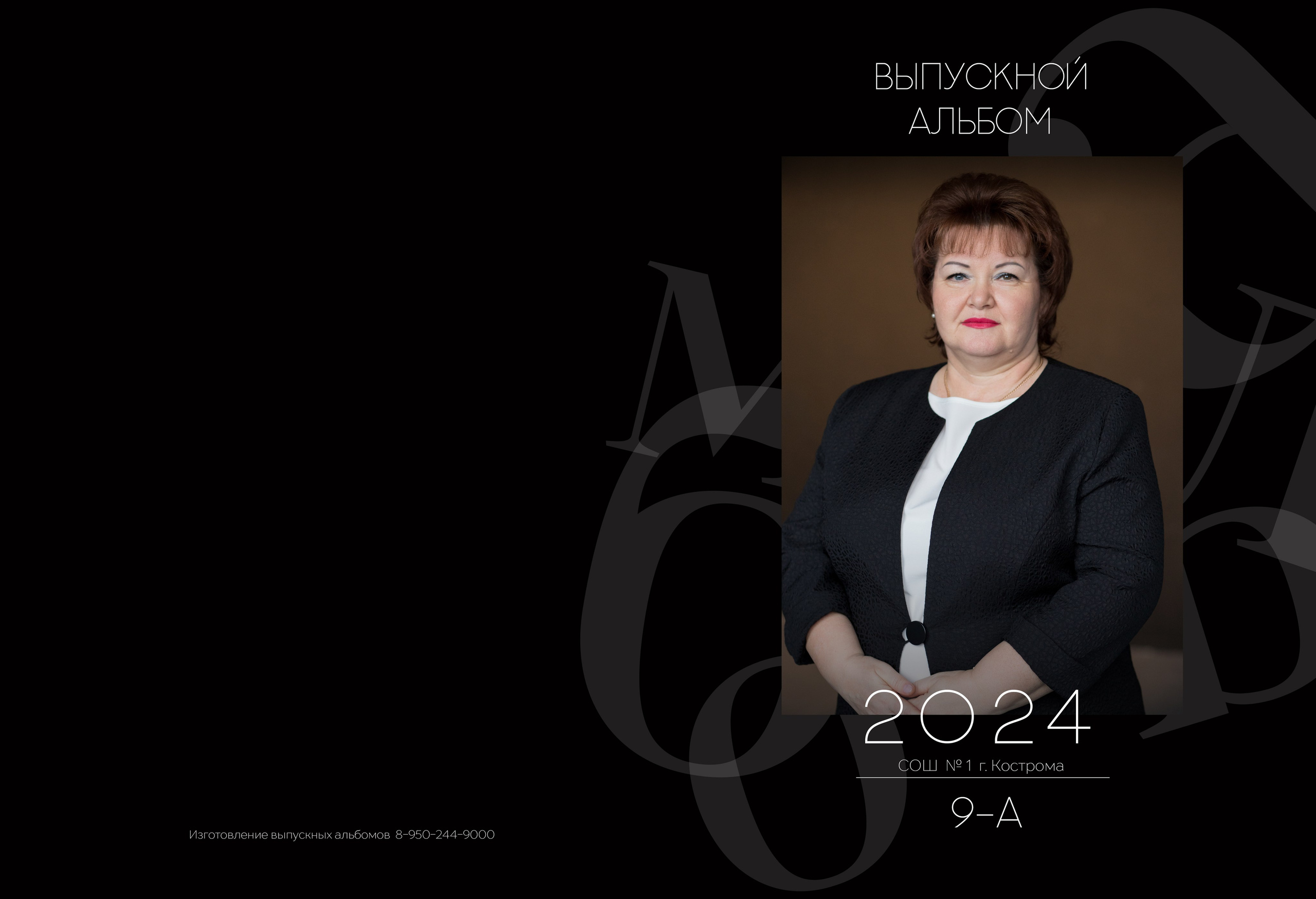 Альбом 2 разворота 9 класс. Выпускные альбомы, индивидуальные фотосессии в Костроме