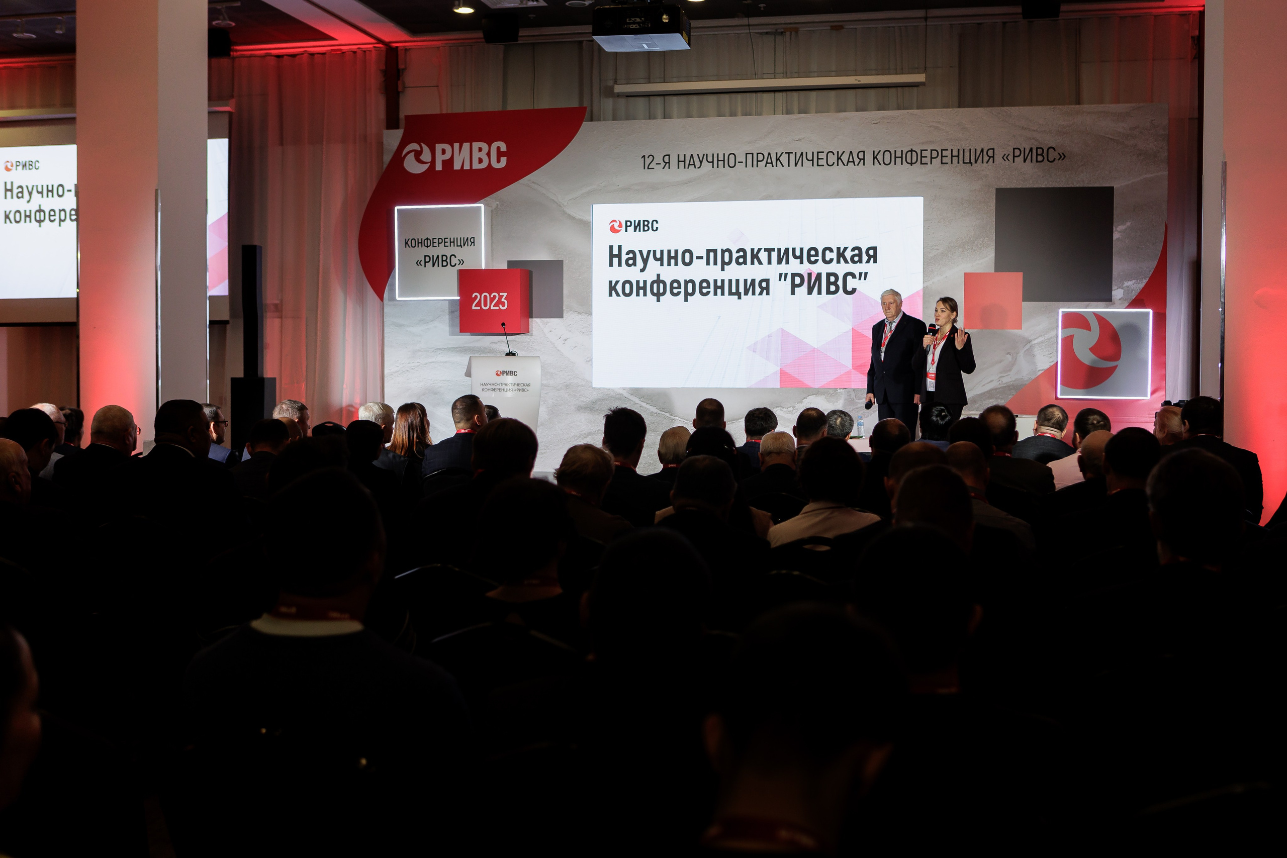 Научно-практическая конференция РИВС