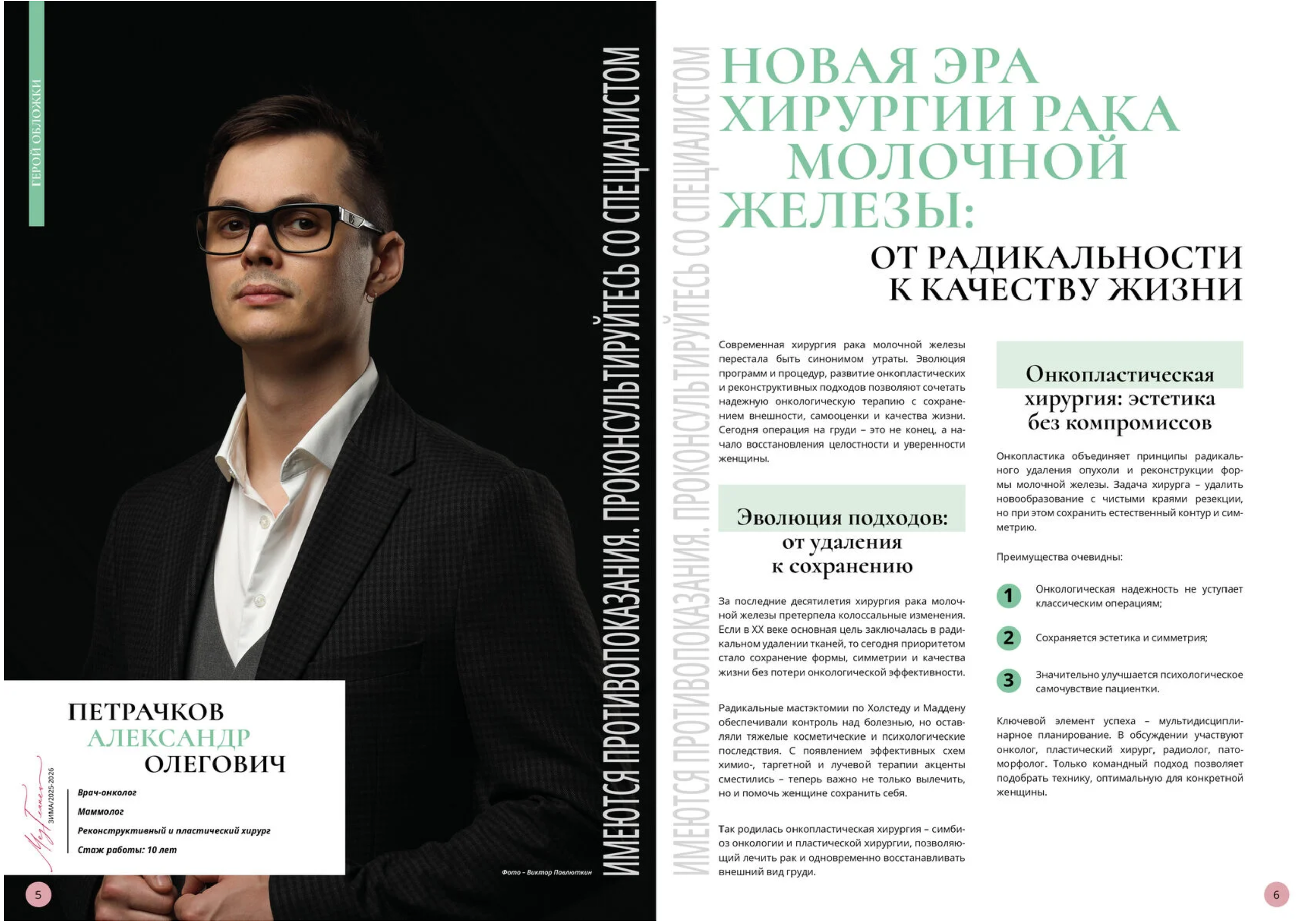 Обложка МЕДГЛЯНЕЦ декабрь. Профессиональный фотограф в Сочи Виктор Павлюткин