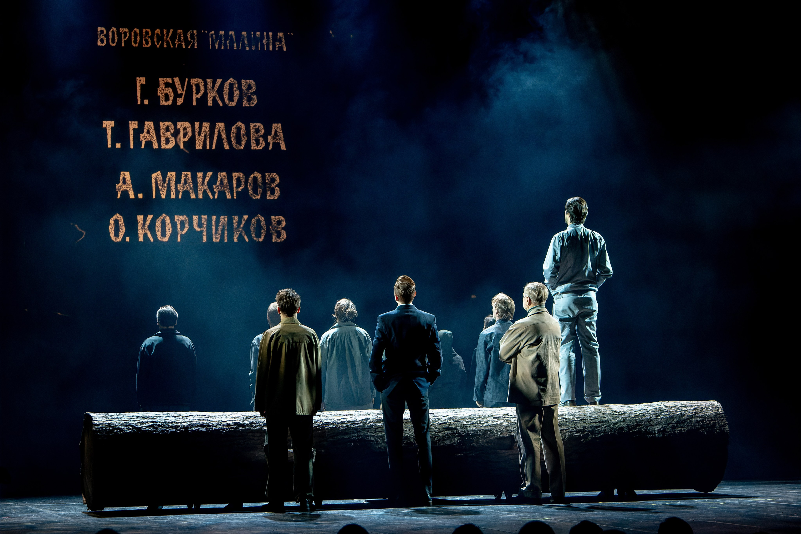 Театр на Бронной, «Калина красная». Фотограф и режиссер Московко Екатерина