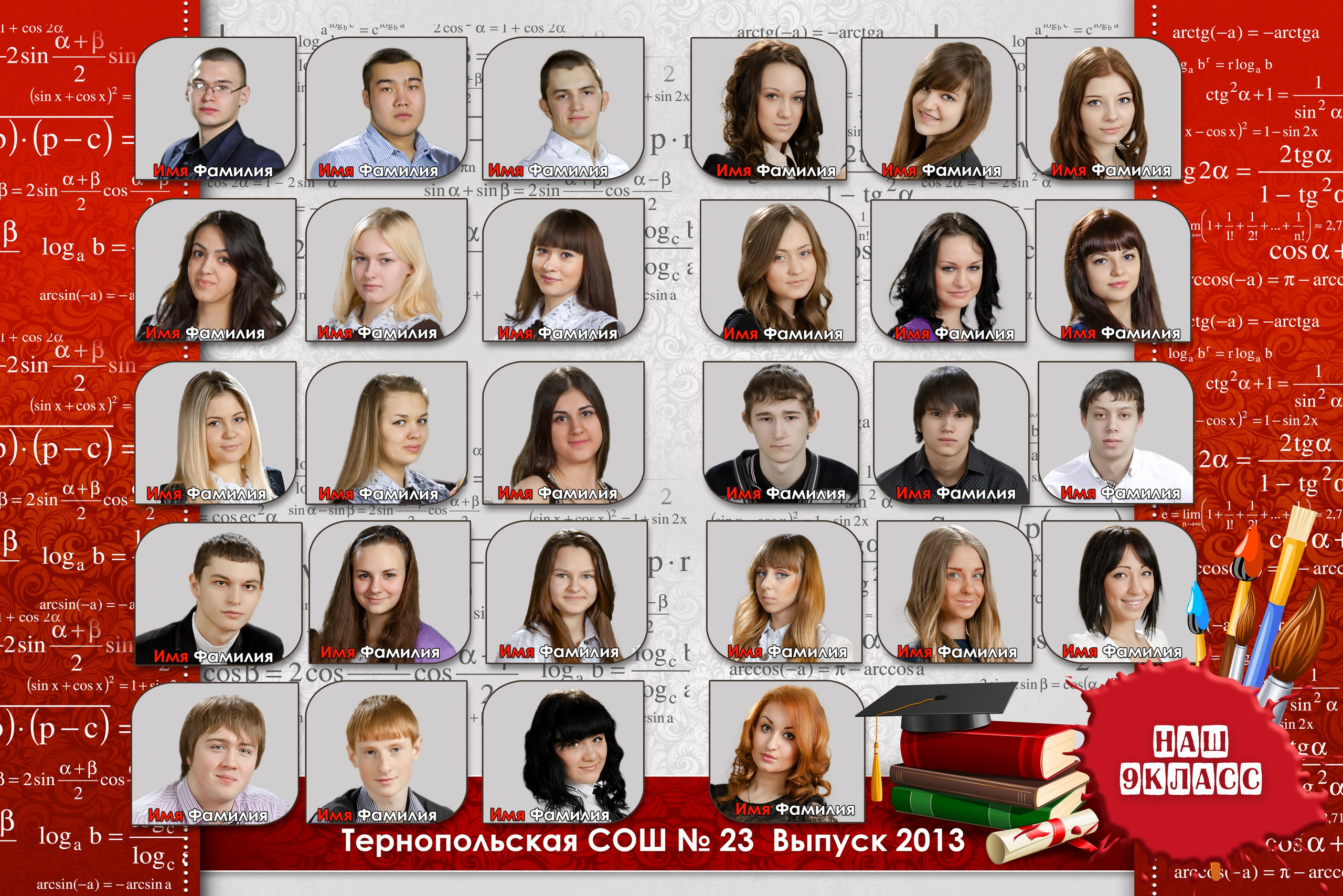 Шаблон 02 Старшая школа «Формулы». Medlori fotobook Выпускные альбомы в Липецке Лариса Медведева