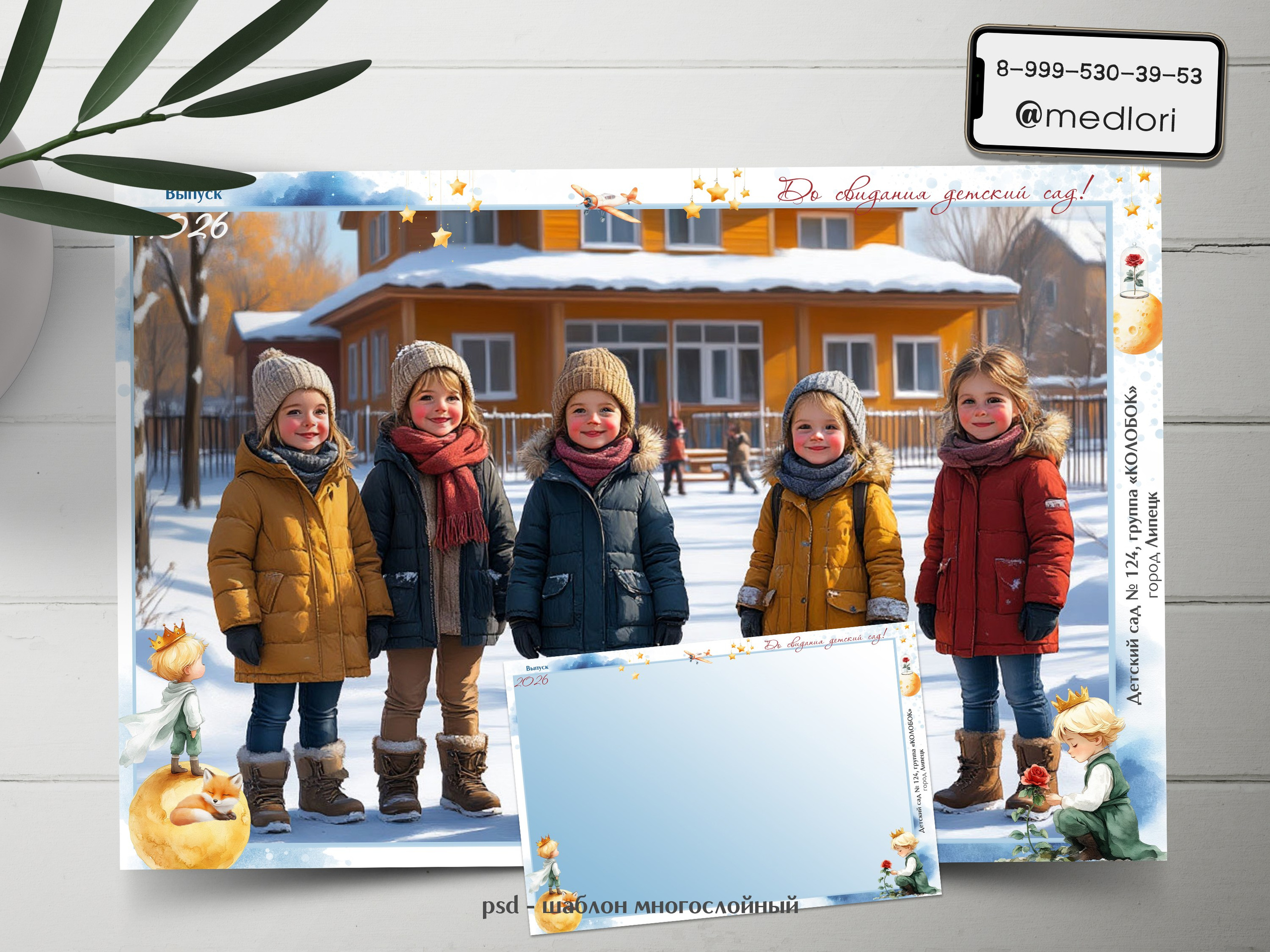 Маленький принц 1. Medlori fotobook Выпускные альбомы в Липецке Лариса Медведева