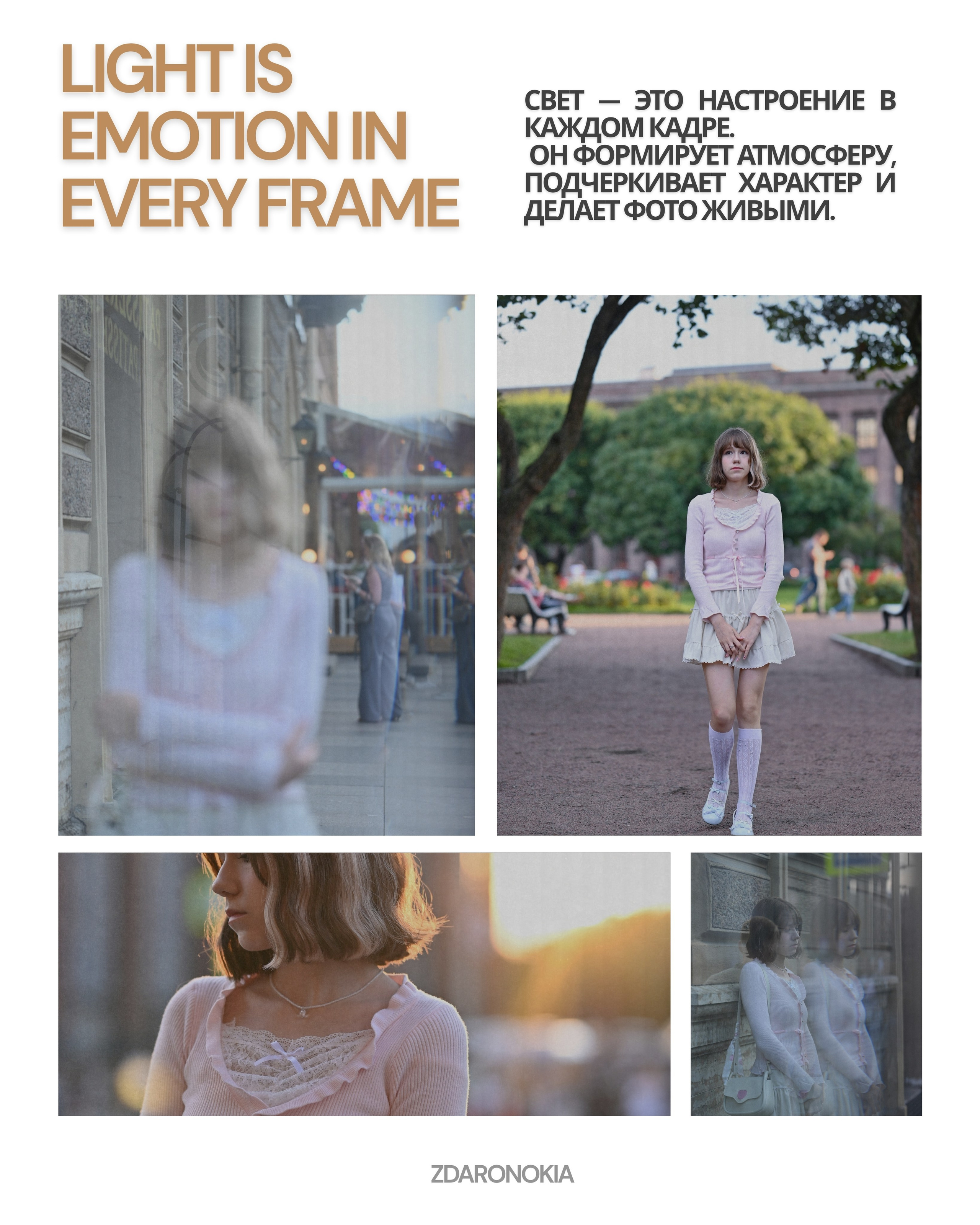 . ZDARONOKIA Репортажный фотограф