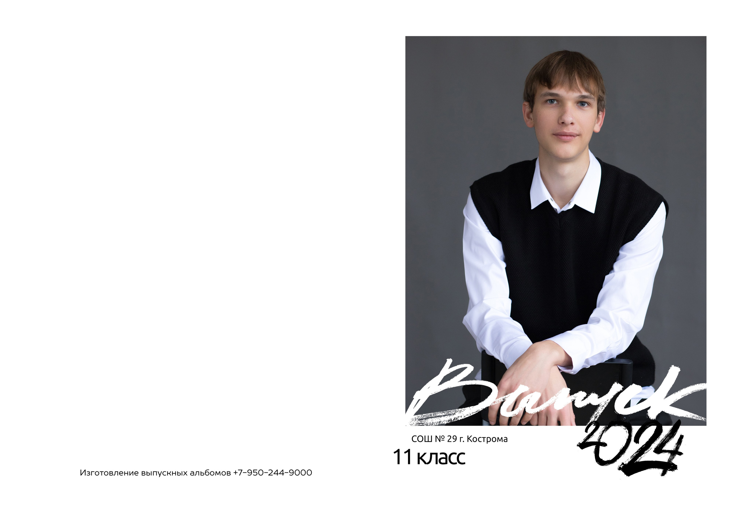 Альбом на 2 разворота 11 класс. Выпускные альбомы, индивидуальные фотосессии в Костроме