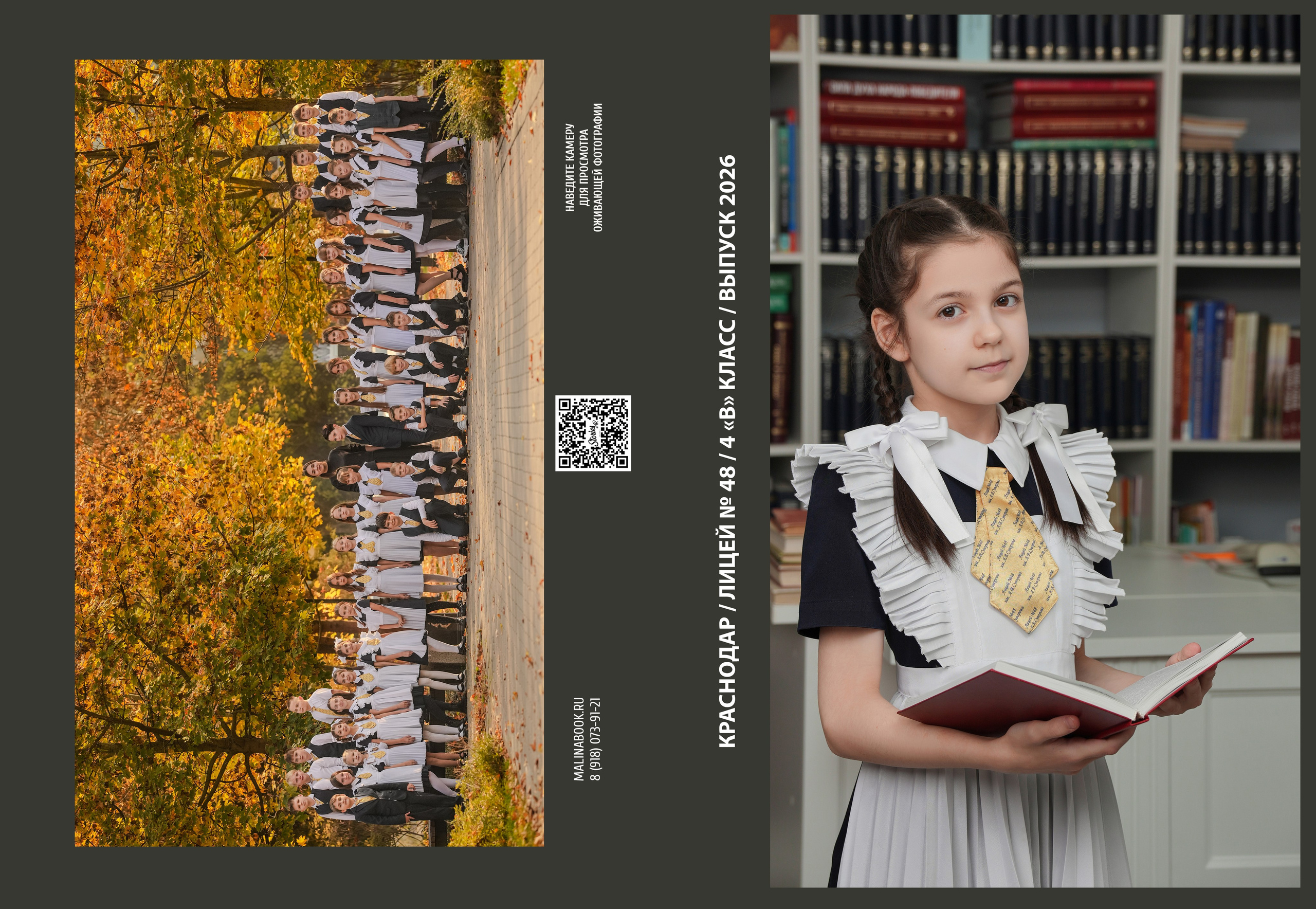 ЛИЦЕЙ 48 4 В. Красивый выпускной альбом в Краснодаре