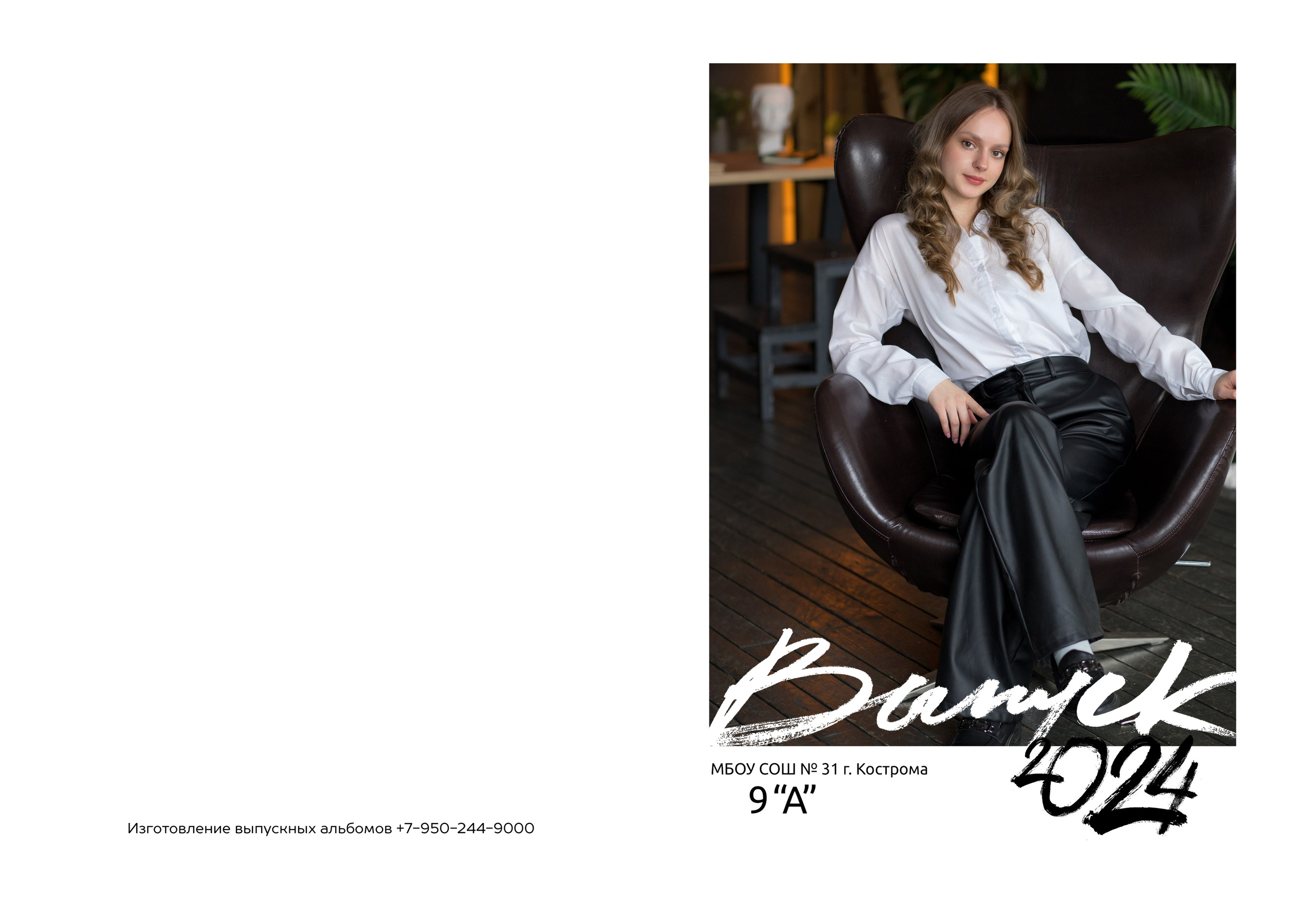 Альбом на 2 разворота 9 класс. Выпускные альбомы, индивидуальные фотосессии в Костроме