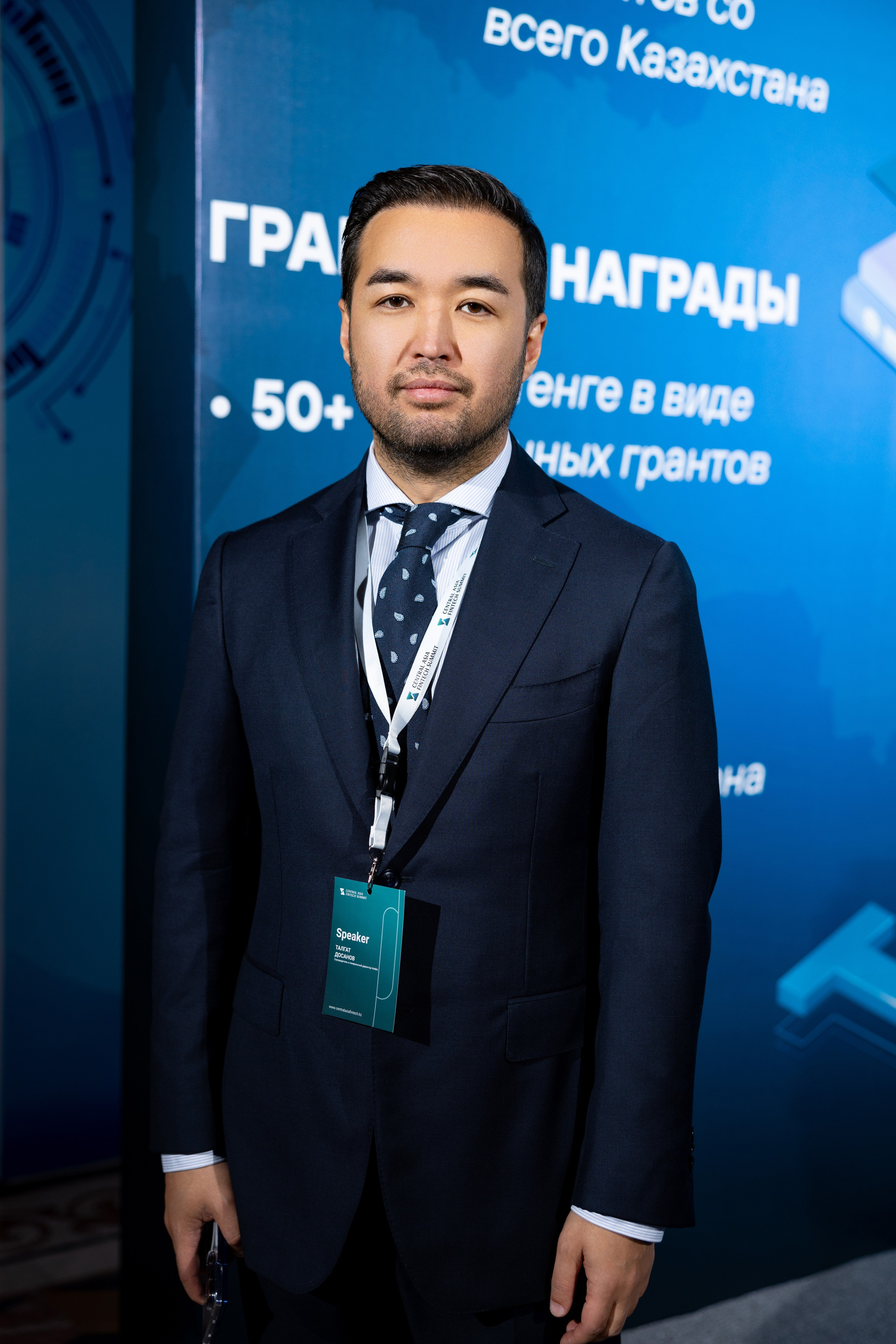 Форум Central Asia Fintech Summit. Кристина Шнайдер репортажный фотограф Алматы