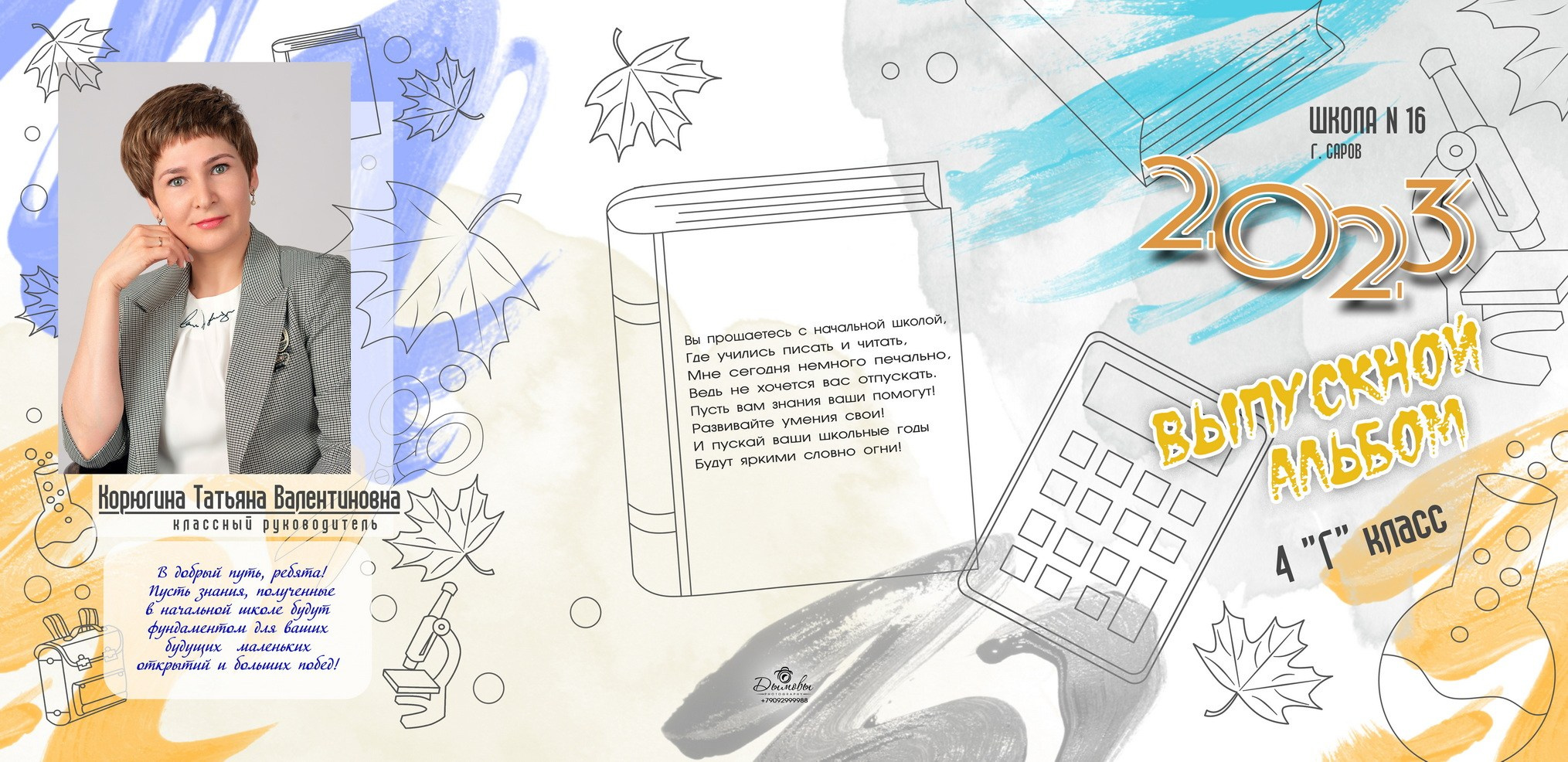 7. Выпускные альбомы в городе Саров