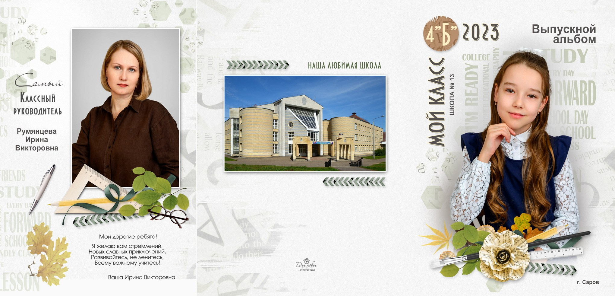 4. Выпускные альбомы в городе Саров