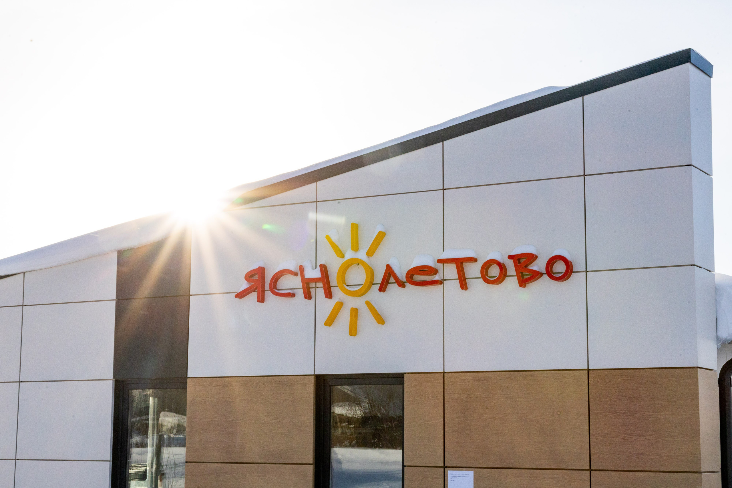 Коттеджный поселок Яснолетово (зима/лето). Фотограф Родион Нарудинов