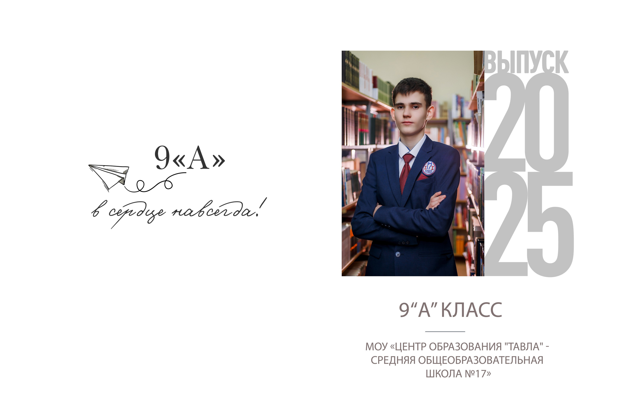 9-11 классы. Фотограф Саранск Екатерина Жукова