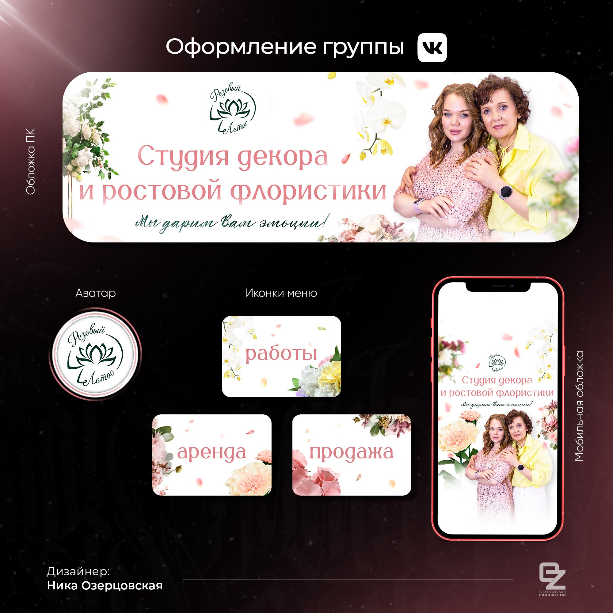 Оформление ВК. OZ Production