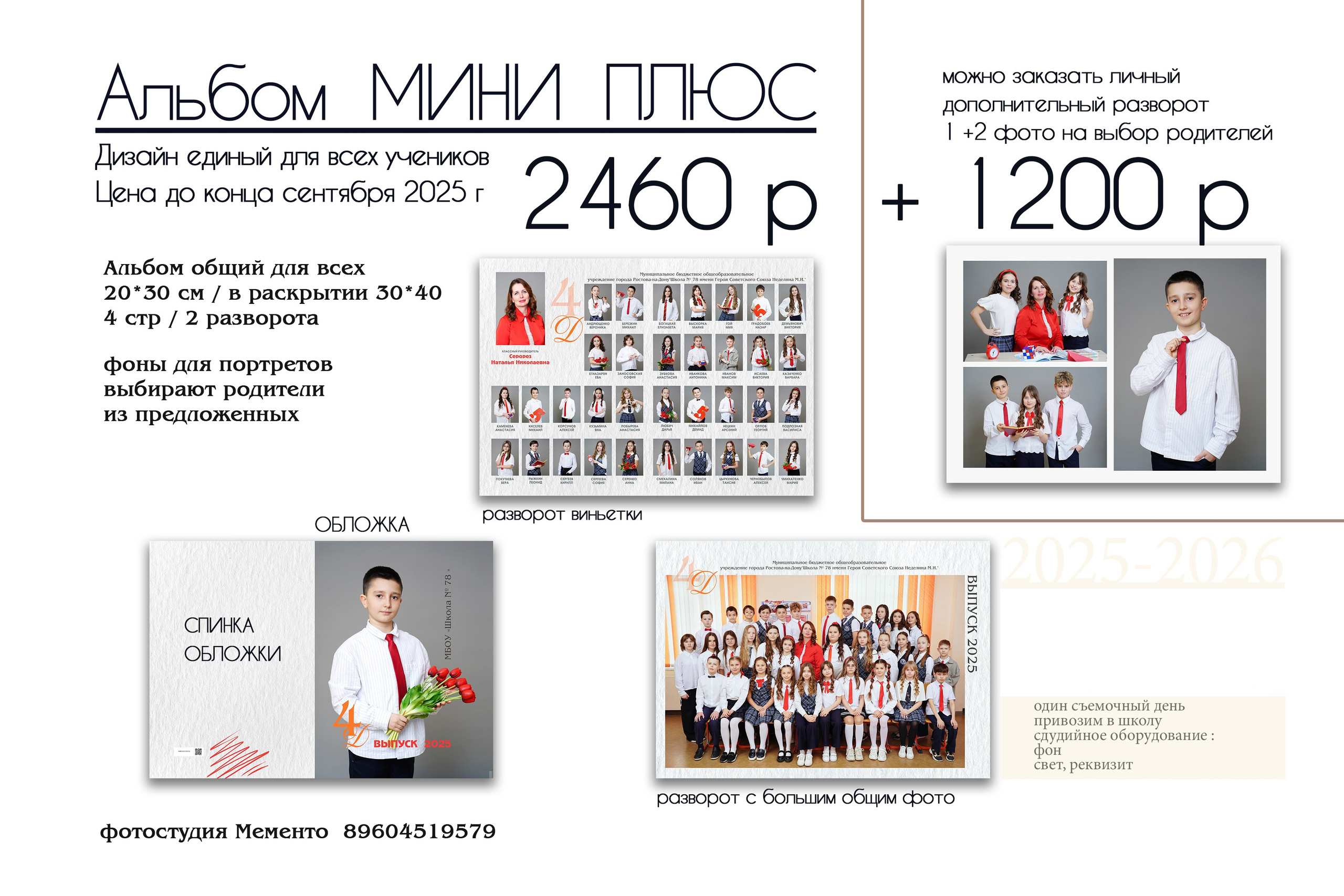 4 КЛ ПРАЙС / цены. MEMENTO.Выпускные альбомы, школьные, юбилейные и другие книги. Ростов-на-Дону