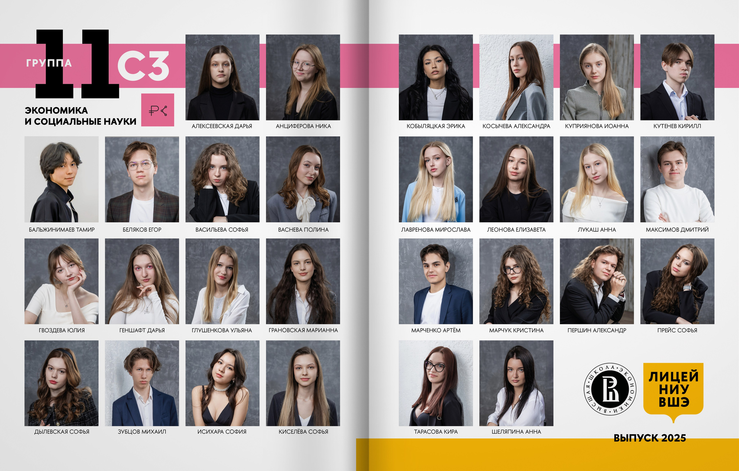 2025 — лицей ВШЭ — группа 11С3. ТВОЯ ШКОЛЬНАЯ ИСТОРИЯ — фотограф Юлия Федосеева