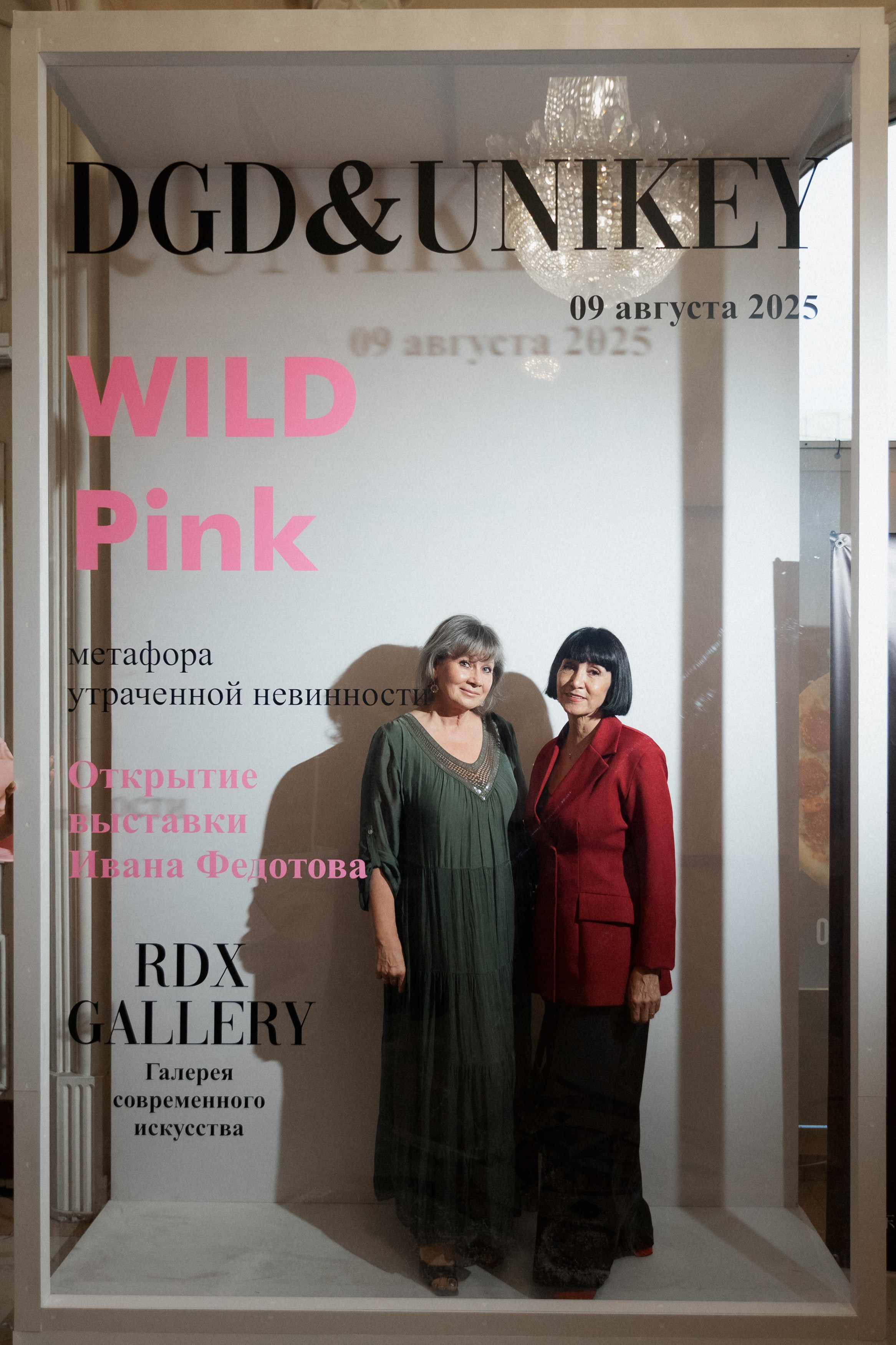 DGD WILD PINK. СВОИ. ФОТООТЧЕТЫ-СОБЫТИЯ-МЕСТА