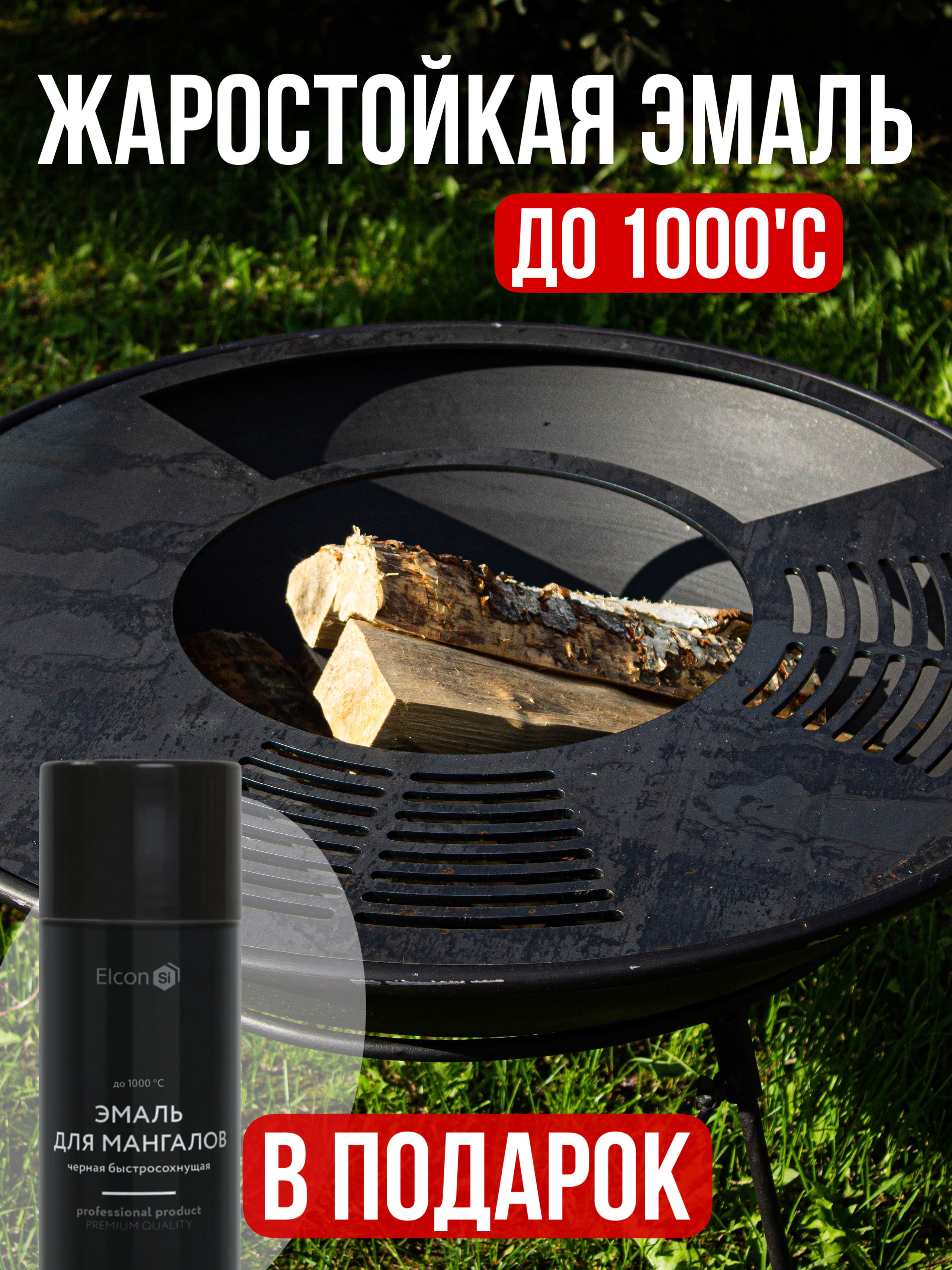 Мангал (с инфографикой). «Матрица»