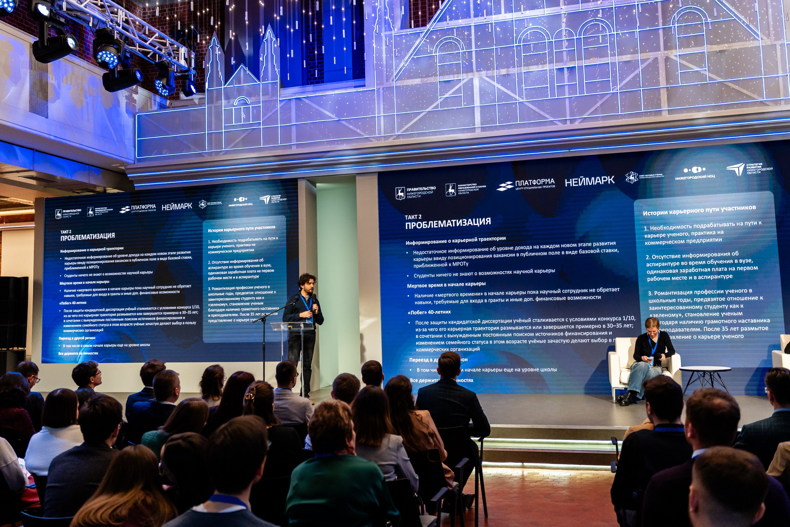 Региональный форум «Научная антихрупкость». Репортажный и портретный фотограф в Нижнем Новгороде Максим Горшков