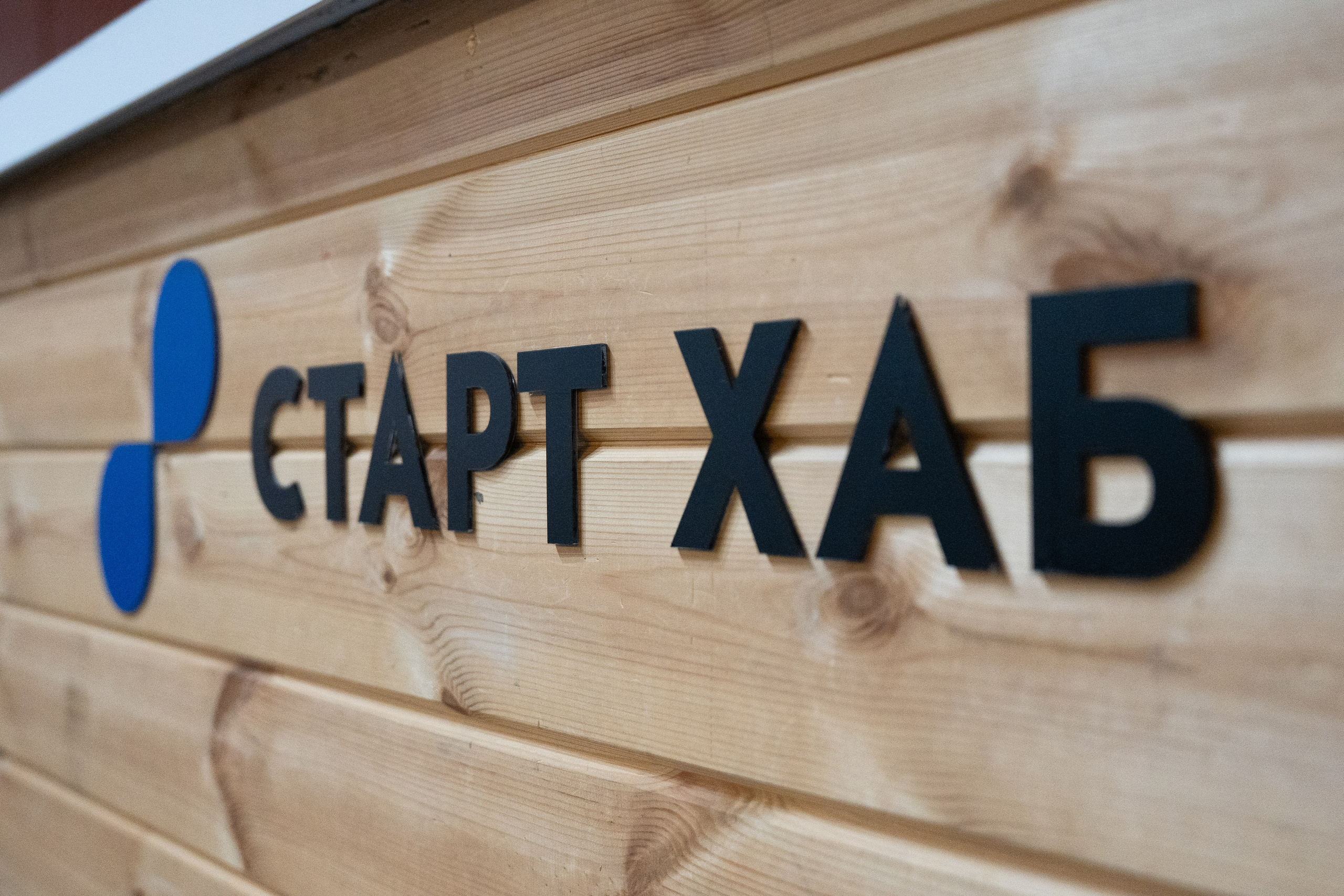 Conferences. Репортажный фотограф в Москве Alena Sfotkaet