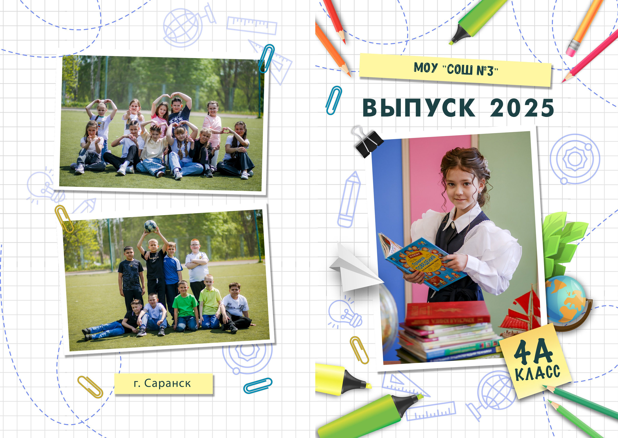 1-4 классы. Фотограф Саранск Екатерина Жукова