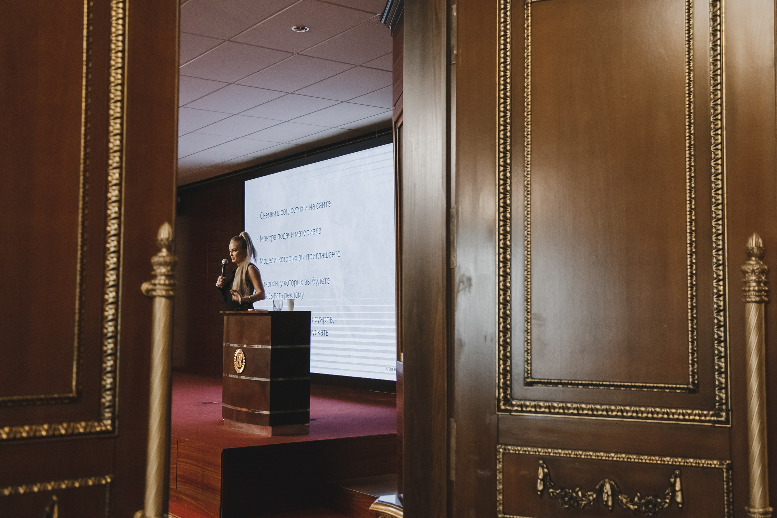 Style Fashion Business Conference. Фотограф Иван Гуляев