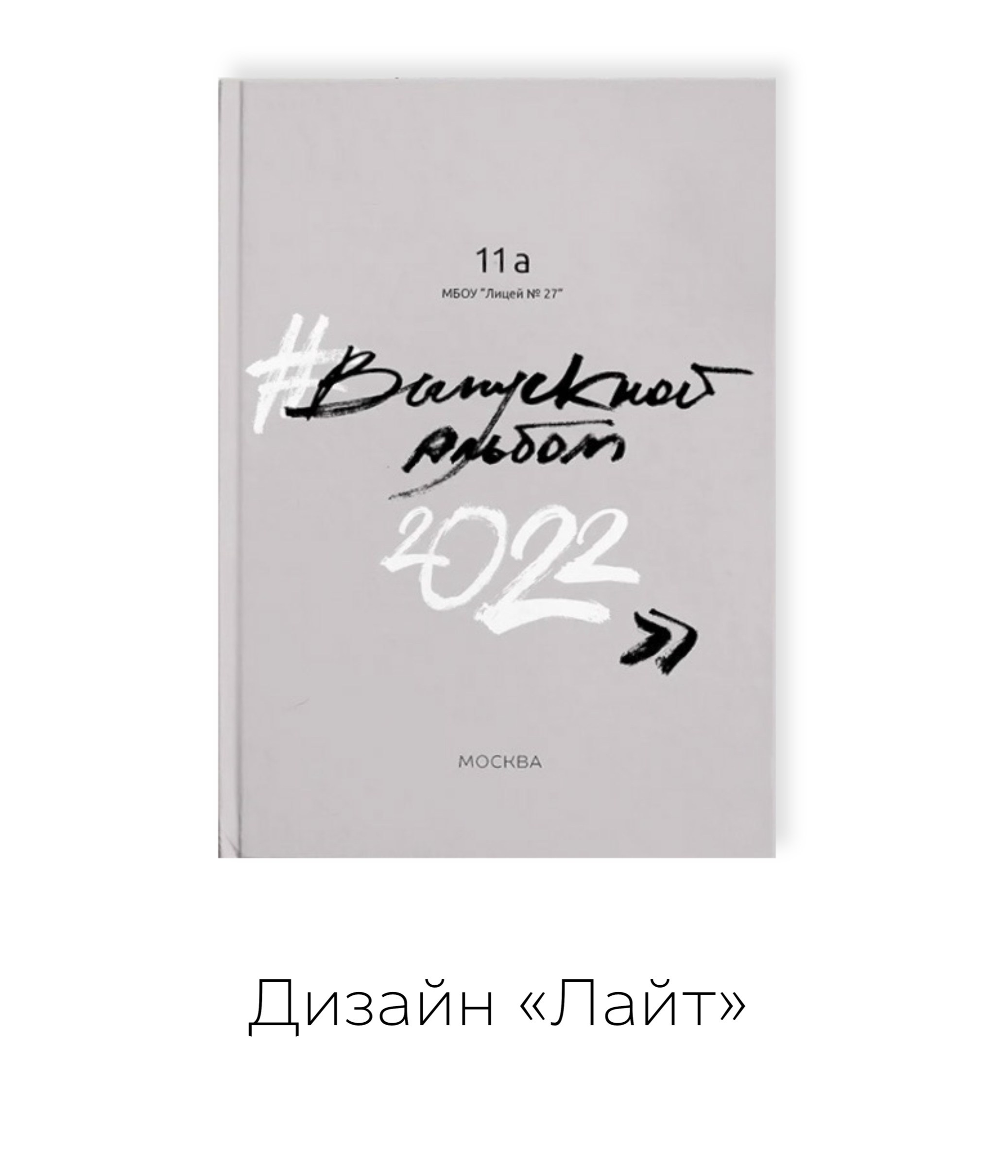 Фотограф Арлетта Устинова. Выпускные альбомы