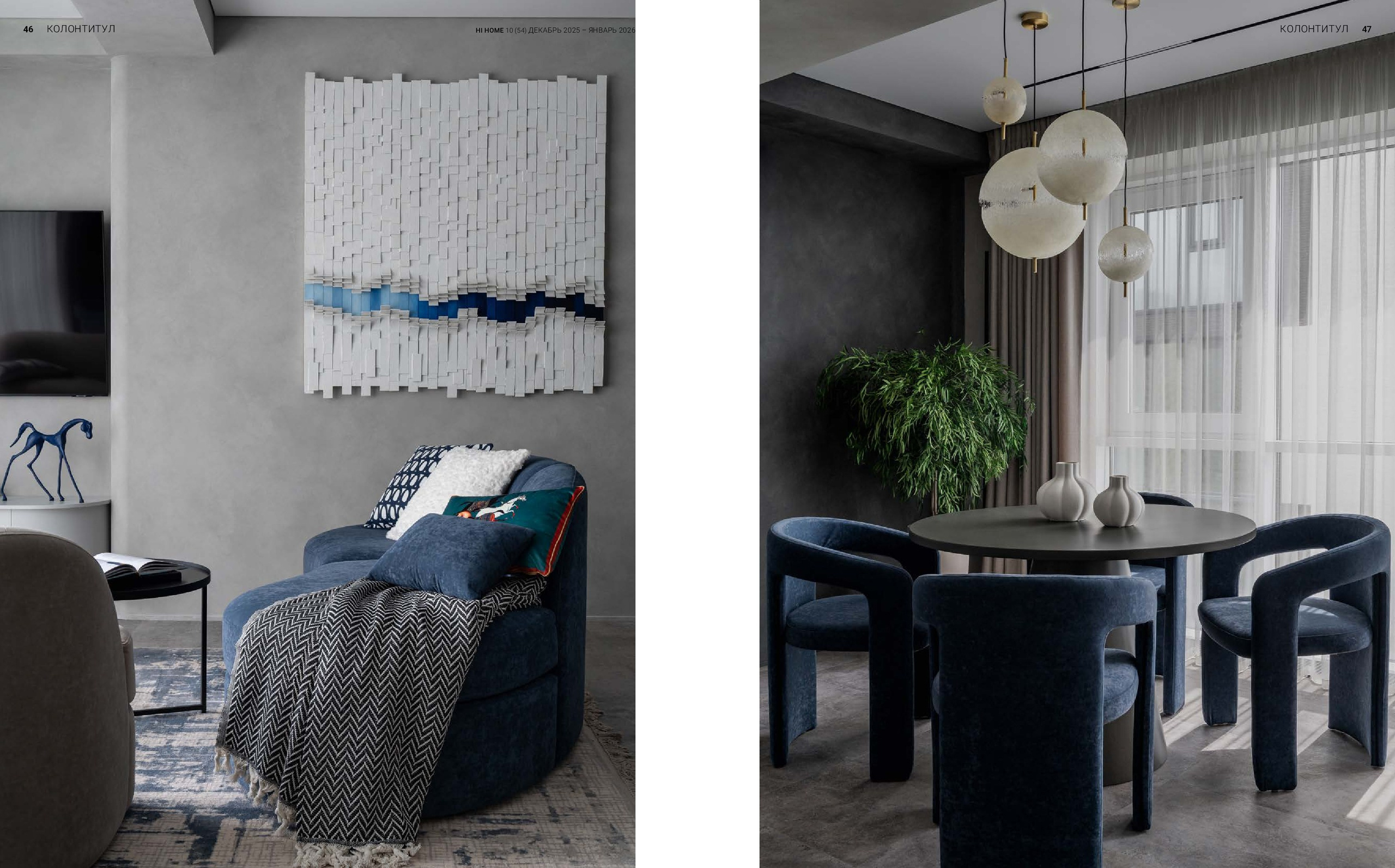 Журнал HI HOME. Сердце моря. Полякова Кристина. Интерьерный фотограф в Сочи Элина Габриелян