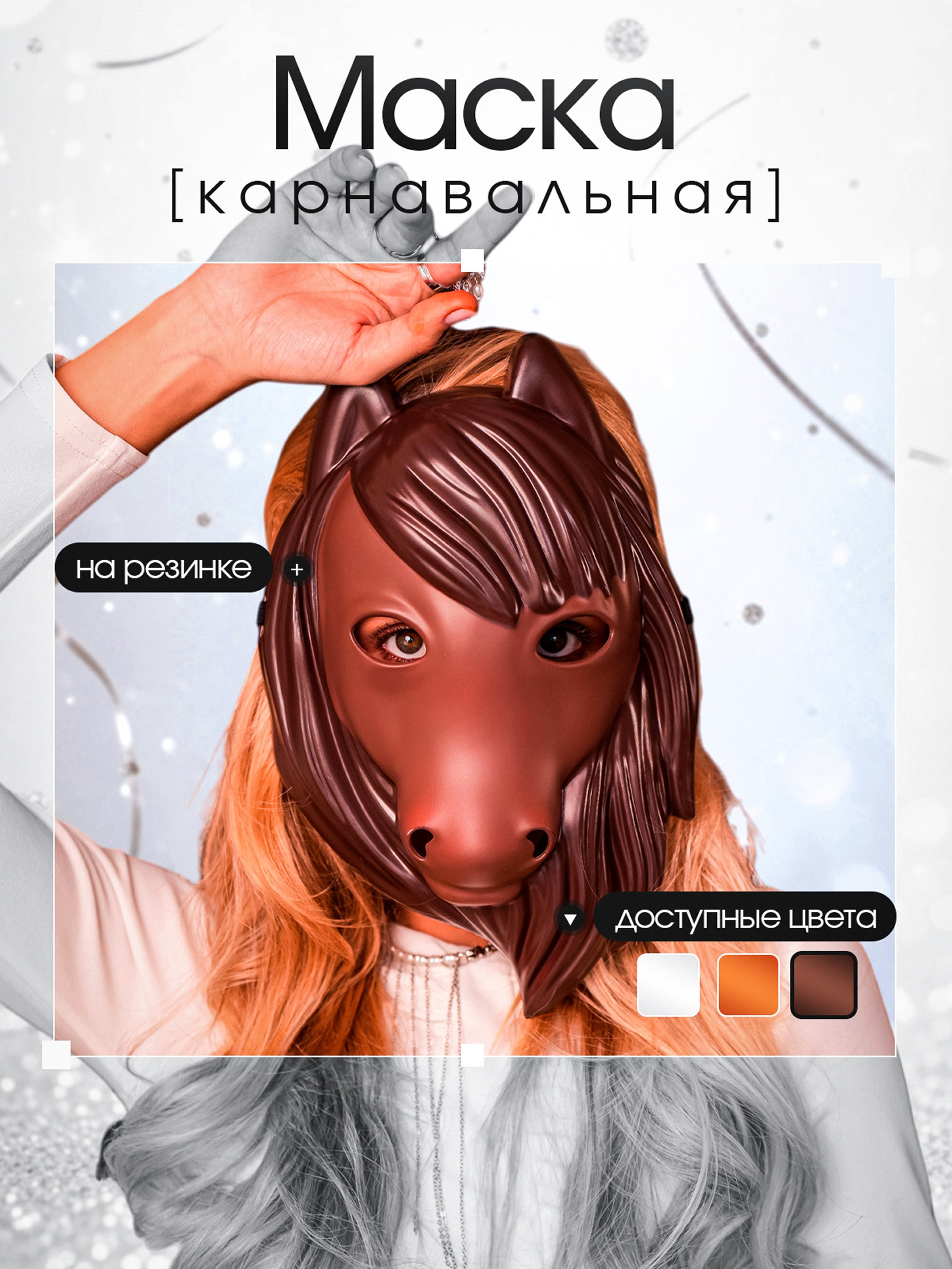 Аксессуары. Vexora студия дизайна для e-commerce, рост продаж на Wildberries и Ozon