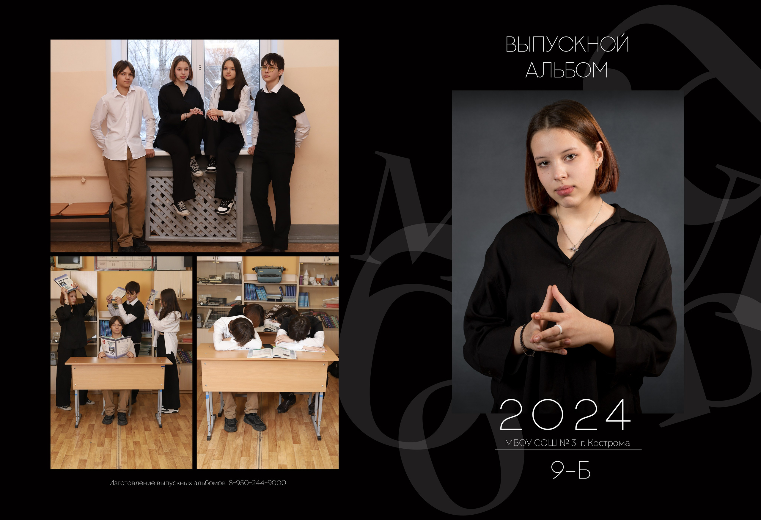Планшет. Выпускные альбомы, индивидуальные фотосессии в Костроме
