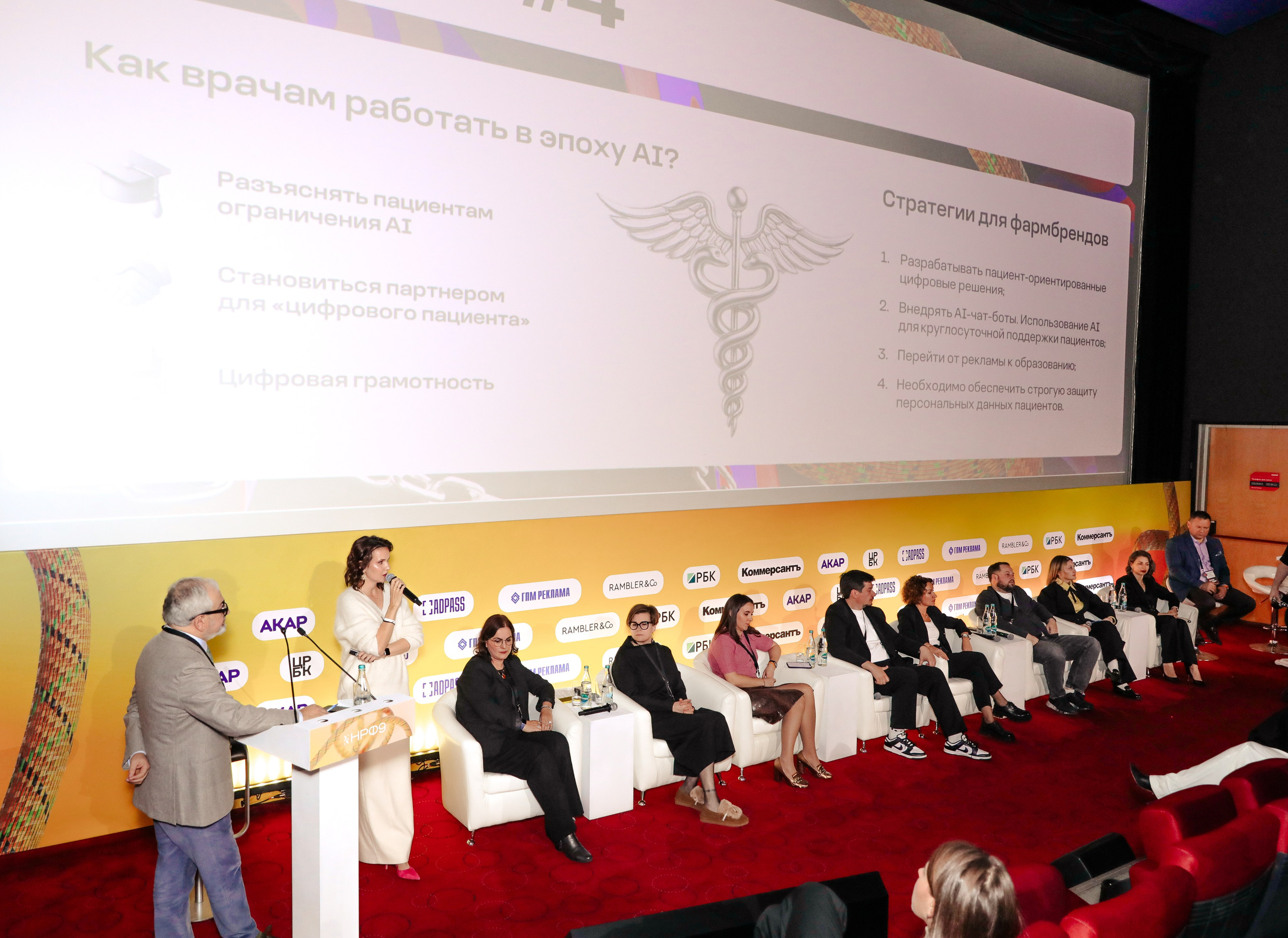 Перезагрузка фармкоммуникаций: в поисках утраченной эффективности. Фотографии Media Direction Group