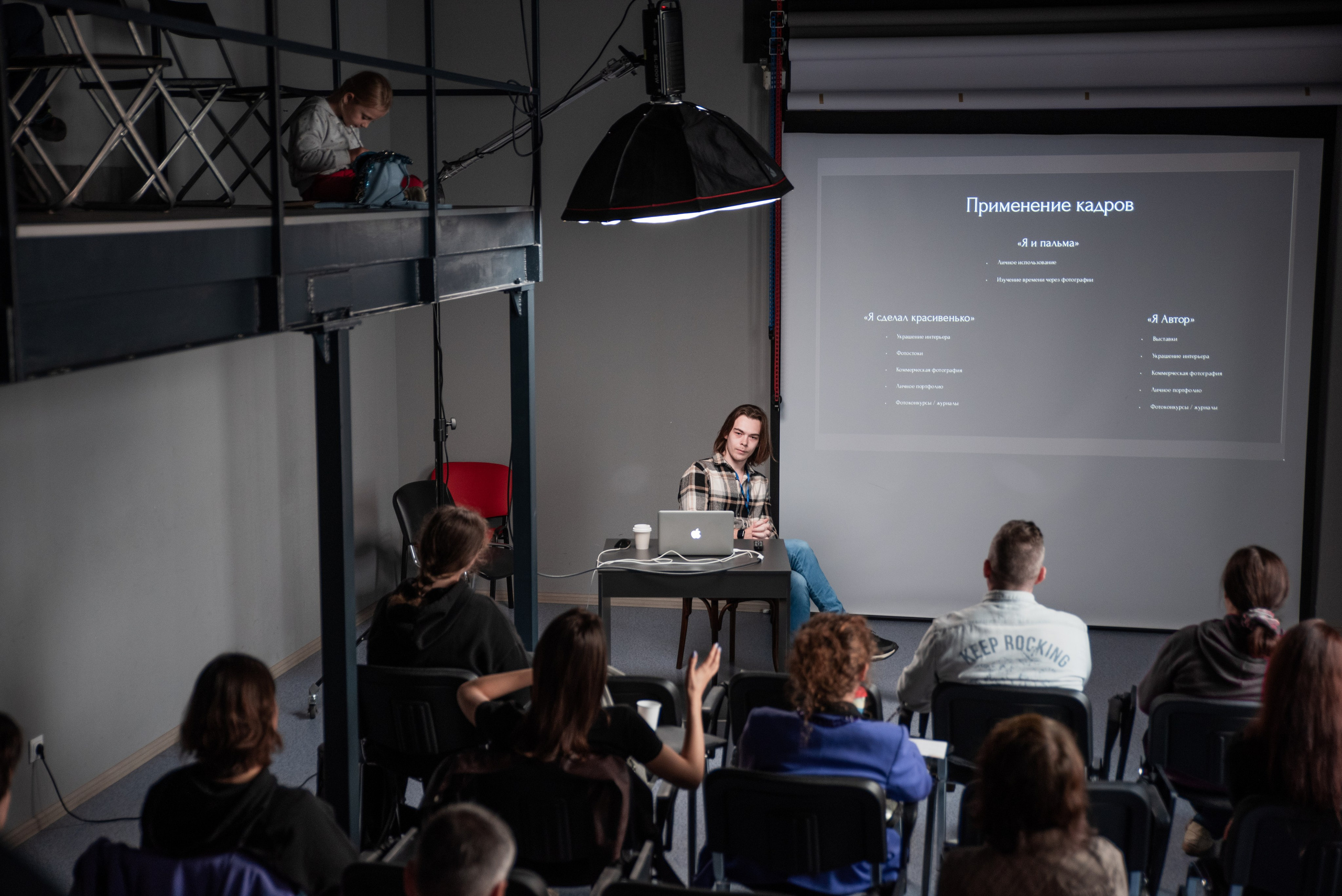 День открытых дверей в Школе Академической Фотографии, аудитория слушатели и докладчик.
