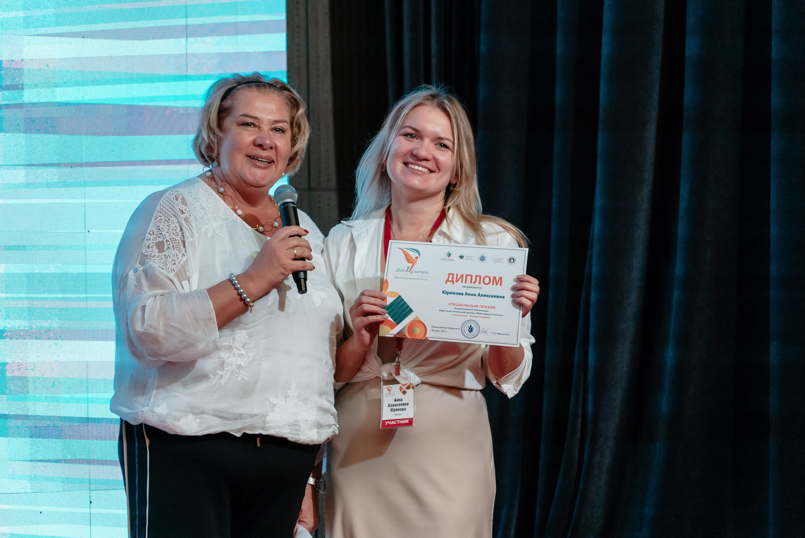 Всероссийская Олимпиада педагогов начальной школы «Мой первый учитель». Галерея ПрофАС