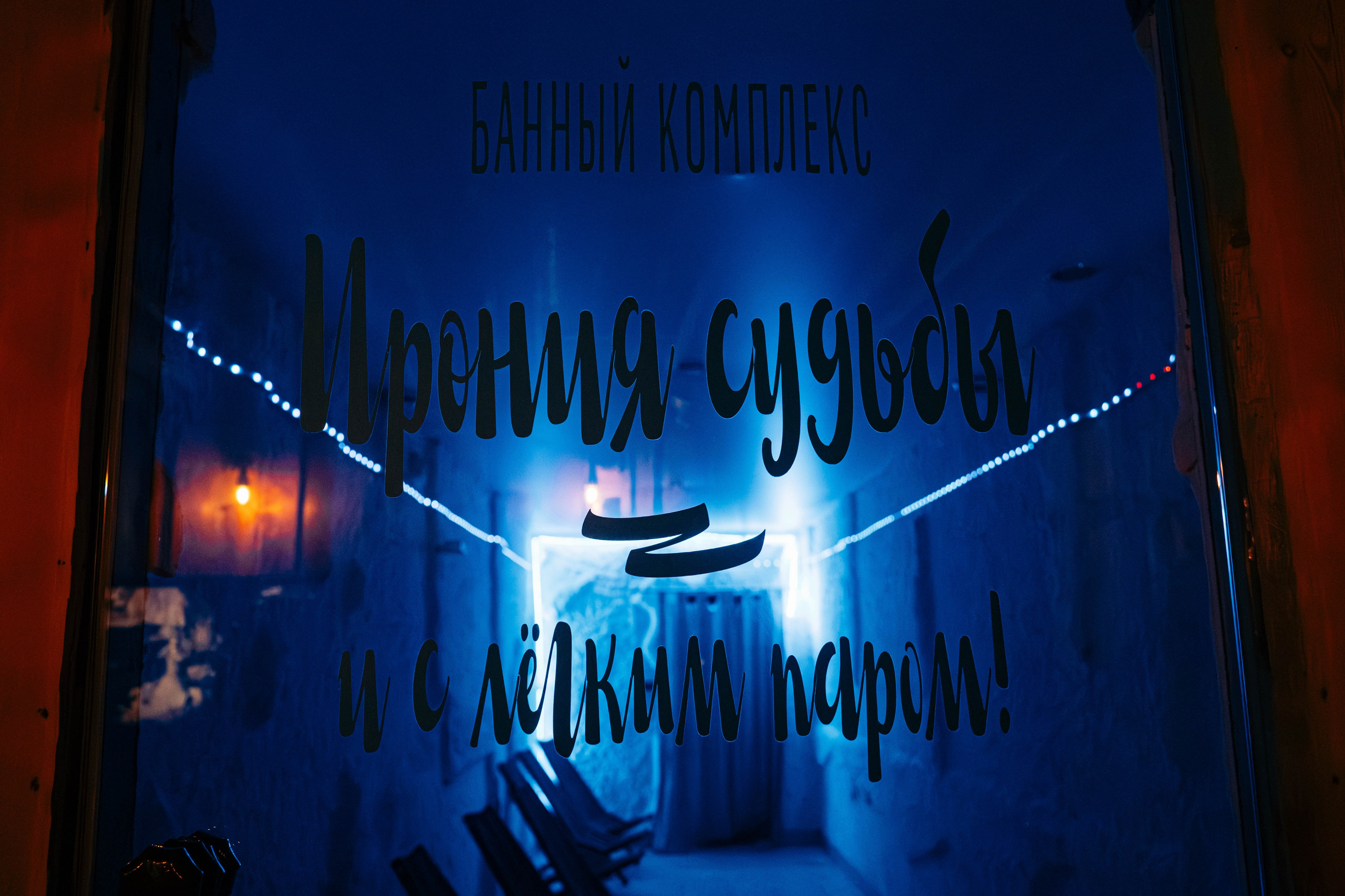 СПА-комплекс Cosmos Пулковская. Ваш фотограф в Санкт-Петербурге Анна Просвирина