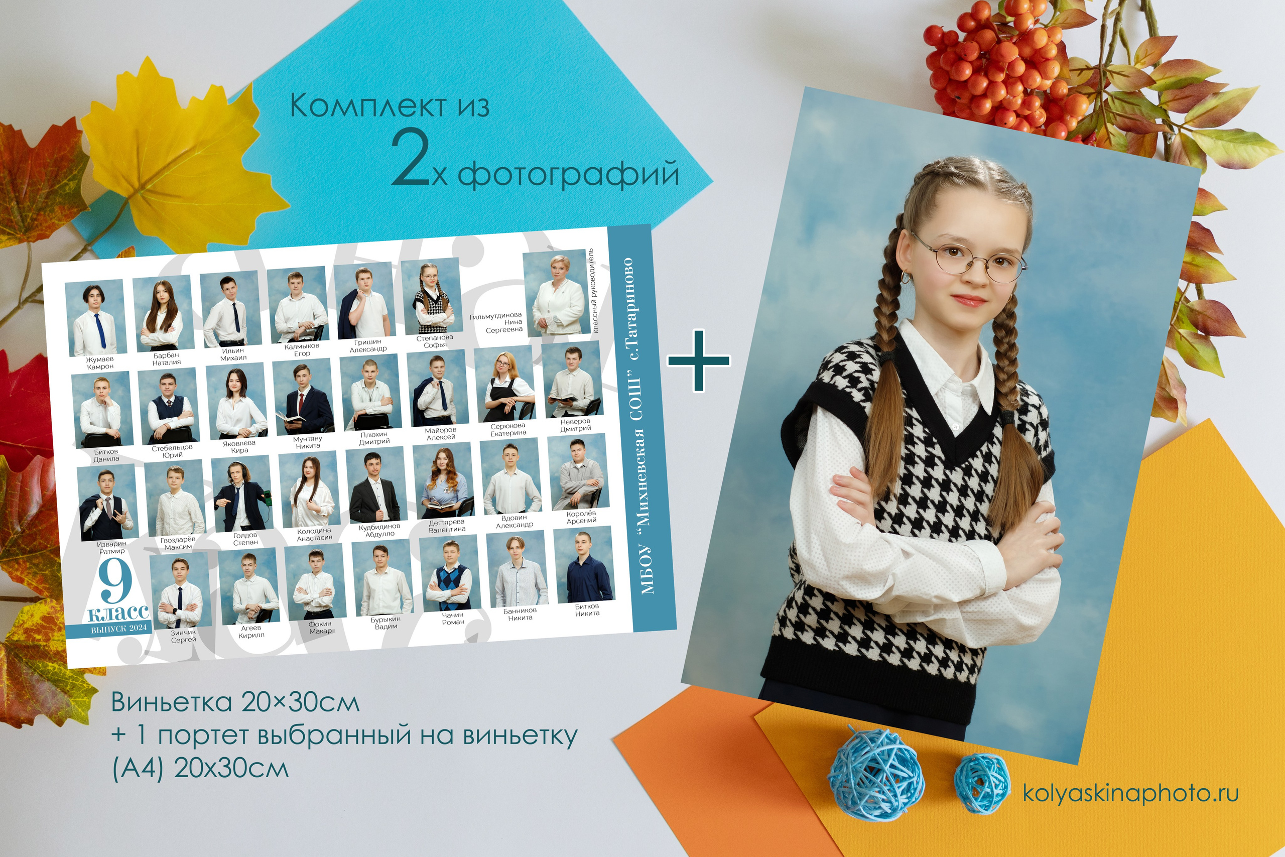 СТАРШИЕ КЛАССЫ. Фотограф в Михнево Юлия Коляскина