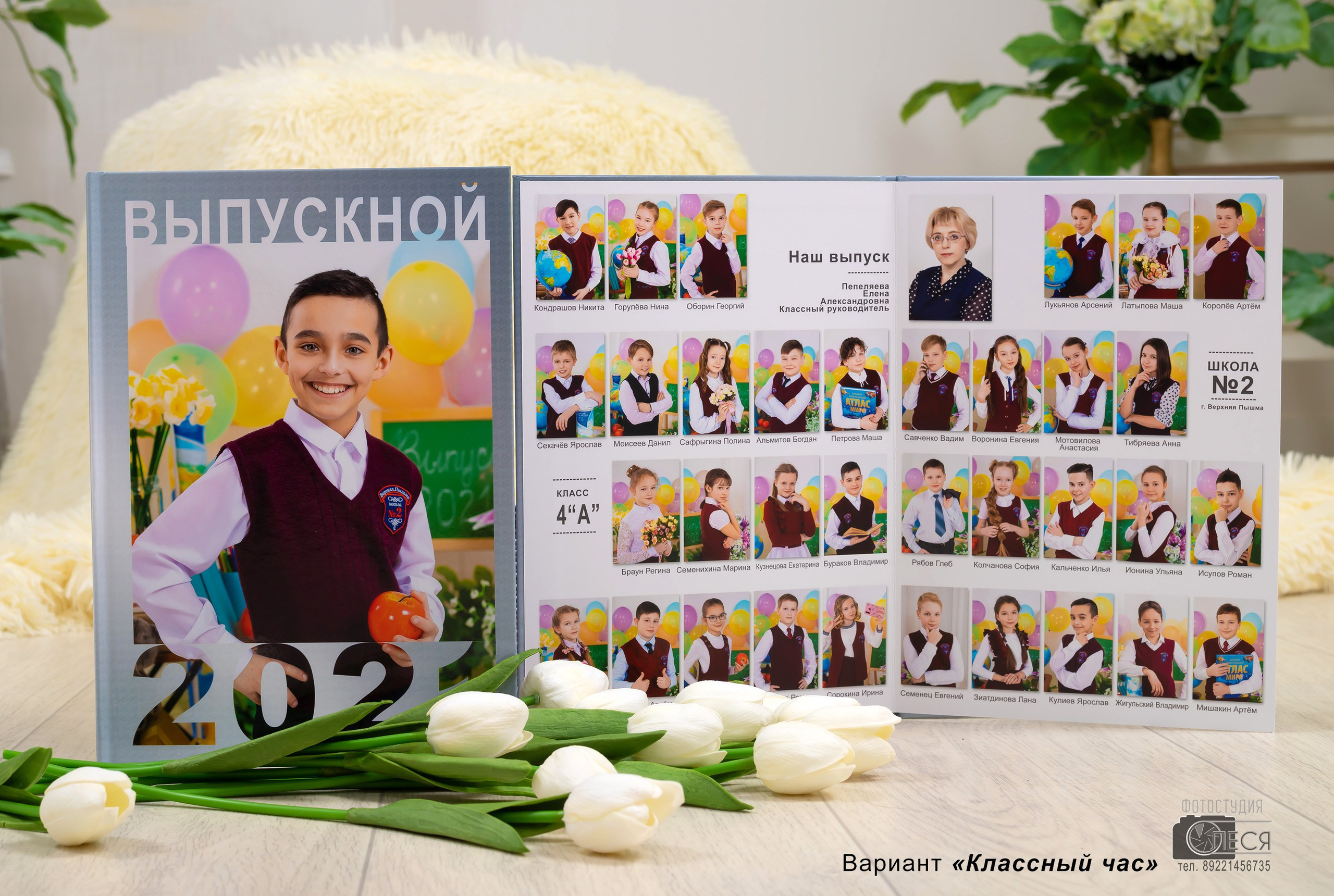 Фотокнига «КЛАССНЫЙ ЧАС»